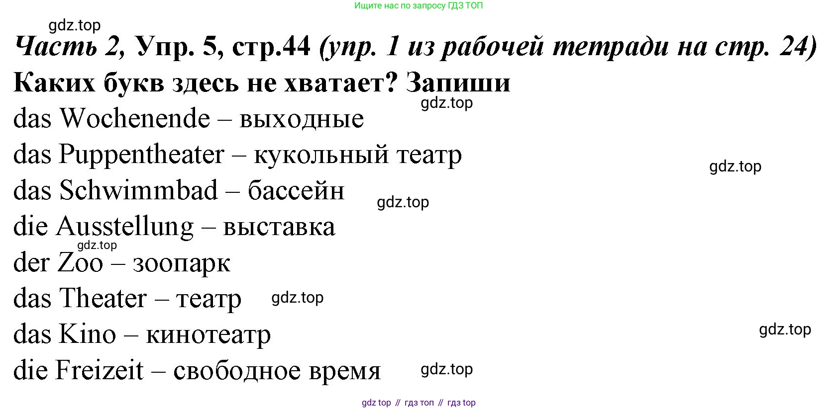 Немецкий язык (Deutsch), 4 класс учебник (lehrbuch), авторы: Бим Инесса Львовна (Bim I), Рыжова Лариса Ивановна (Ryschowa L), издательство Просвещение, Москва, 2023, серого цвета, Часть 2, страница 44, номер 5, Решение 2014-2022