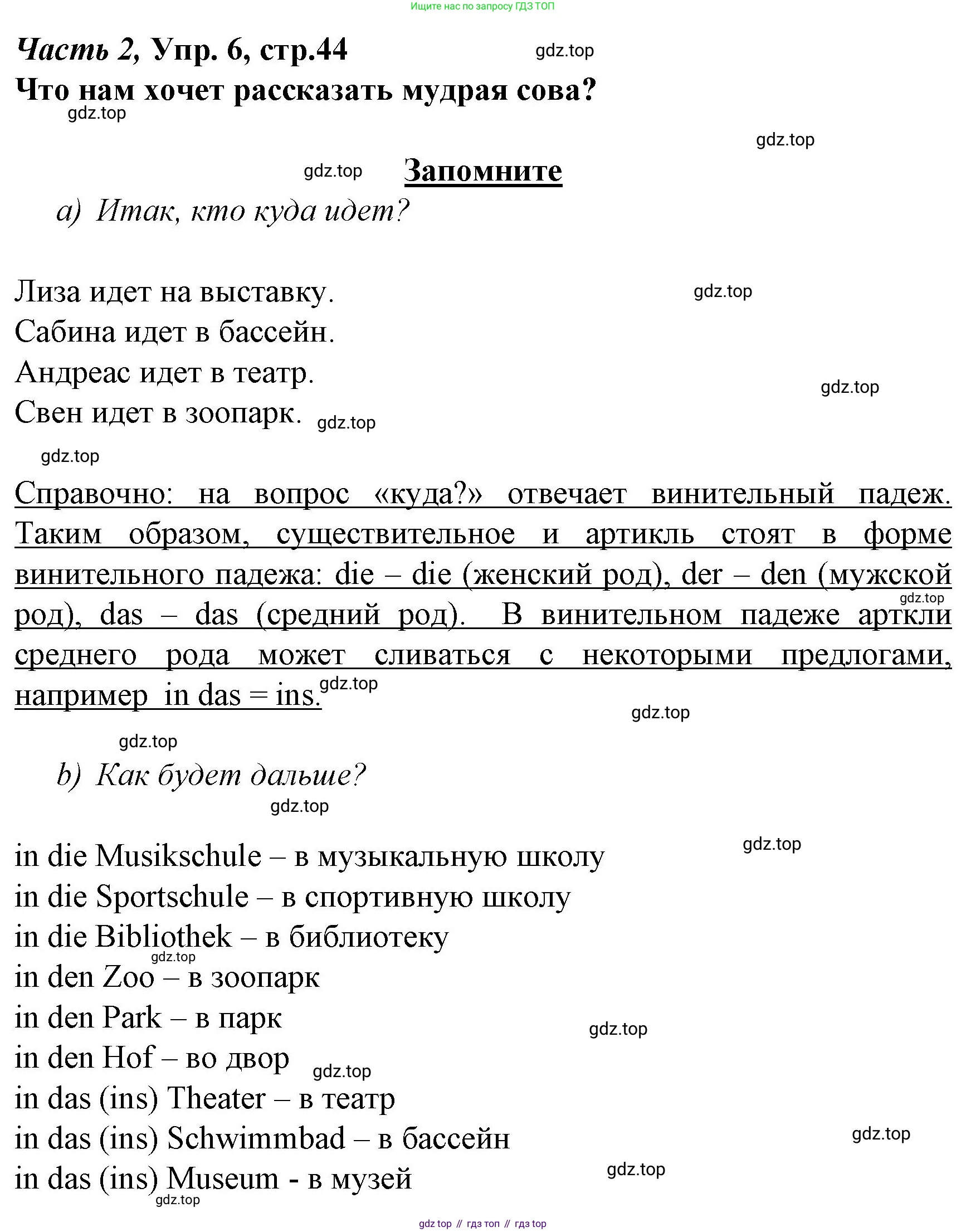 Немецкий язык (Deutsch), 4 класс учебник (lehrbuch), авторы: Бим Инесса Львовна (Bim I), Рыжова Лариса Ивановна (Ryschowa L), издательство Просвещение, Москва, 2023, серого цвета, Часть 2, страница 44, номер 6, Решение 2014-2022
