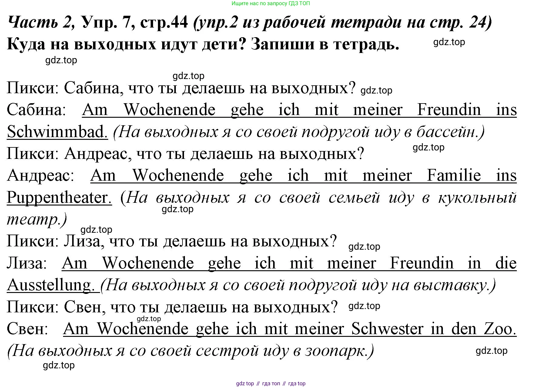 Немецкий язык (Deutsch), 4 класс учебник (lehrbuch), авторы: Бим Инесса Львовна (Bim I), Рыжова Лариса Ивановна (Ryschowa L), издательство Просвещение, Москва, 2023, серого цвета, Часть 2, страница 44, номер 7, Решение 2014-2022