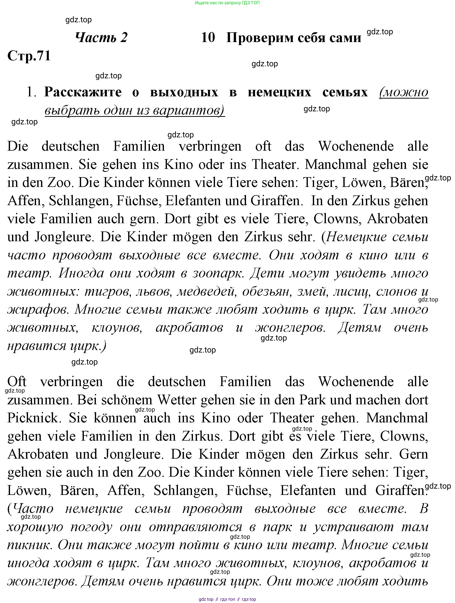 Немецкий язык (Deutsch), 4 класс учебник (lehrbuch), авторы: Бим Инесса Львовна (Bim I), Рыжова Лариса Ивановна (Ryschowa L), издательство Просвещение, Москва, 2023, серого цвета, Часть 2, страница 71, Решение 2014-2022