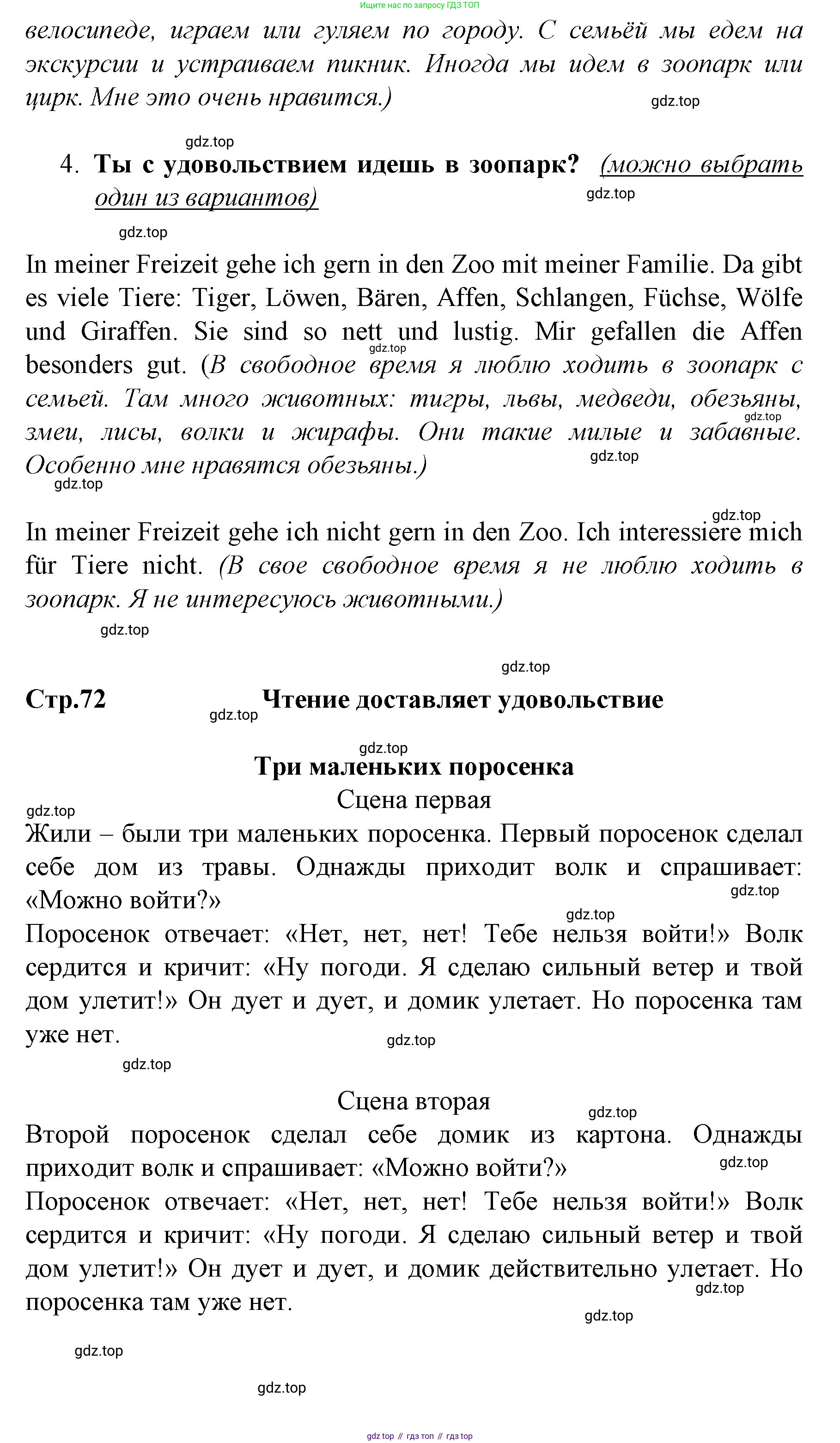 Немецкий язык (Deutsch), 4 класс учебник (lehrbuch), авторы: Бим Инесса Львовна (Bim I), Рыжова Лариса Ивановна (Ryschowa L), издательство Просвещение, Москва, 2023, серого цвета, Часть 2, страница 71, Решение 2014-2022 (продолжение 3)