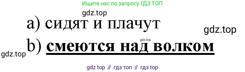 Немецкий язык (Deutsch), 4 класс учебник (lehrbuch), авторы: Бим Инесса Львовна (Bim I), Рыжова Лариса Ивановна (Ryschowa L), издательство Просвещение, Москва, 2023, серого цвета, Часть 2, страница 71, Решение 2014-2022 (продолжение 5)