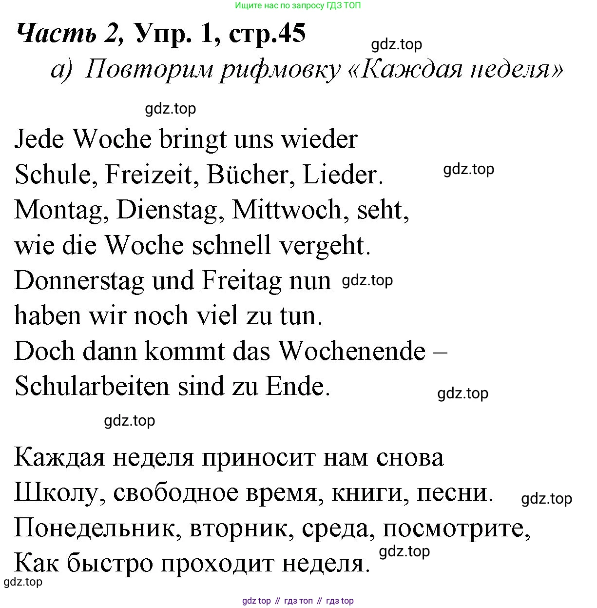 Немецкий язык (Deutsch), 4 класс учебник (lehrbuch), авторы: Бим Инесса Львовна (Bim I), Рыжова Лариса Ивановна (Ryschowa L), издательство Просвещение, Москва, 2023, серого цвета, Часть 2, страница 45, номер 1, Решение 2014-2022