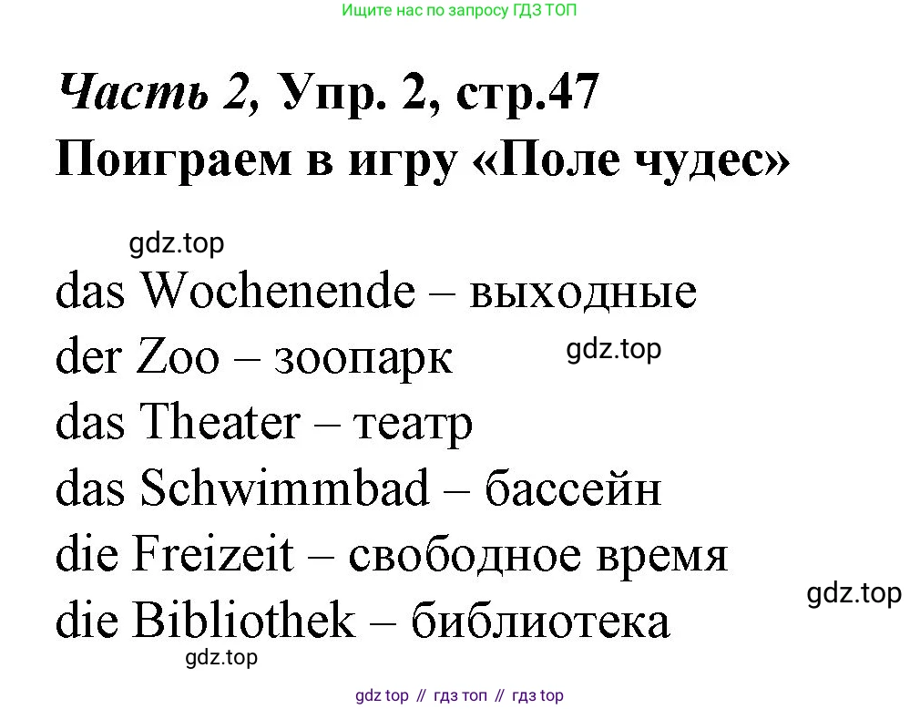 Немецкий язык (Deutsch), 4 класс учебник (lehrbuch), авторы: Бим Инесса Львовна (Bim I), Рыжова Лариса Ивановна (Ryschowa L), издательство Просвещение, Москва, 2023, серого цвета, Часть 2, страница 47, номер 2, Решение 2014-2022