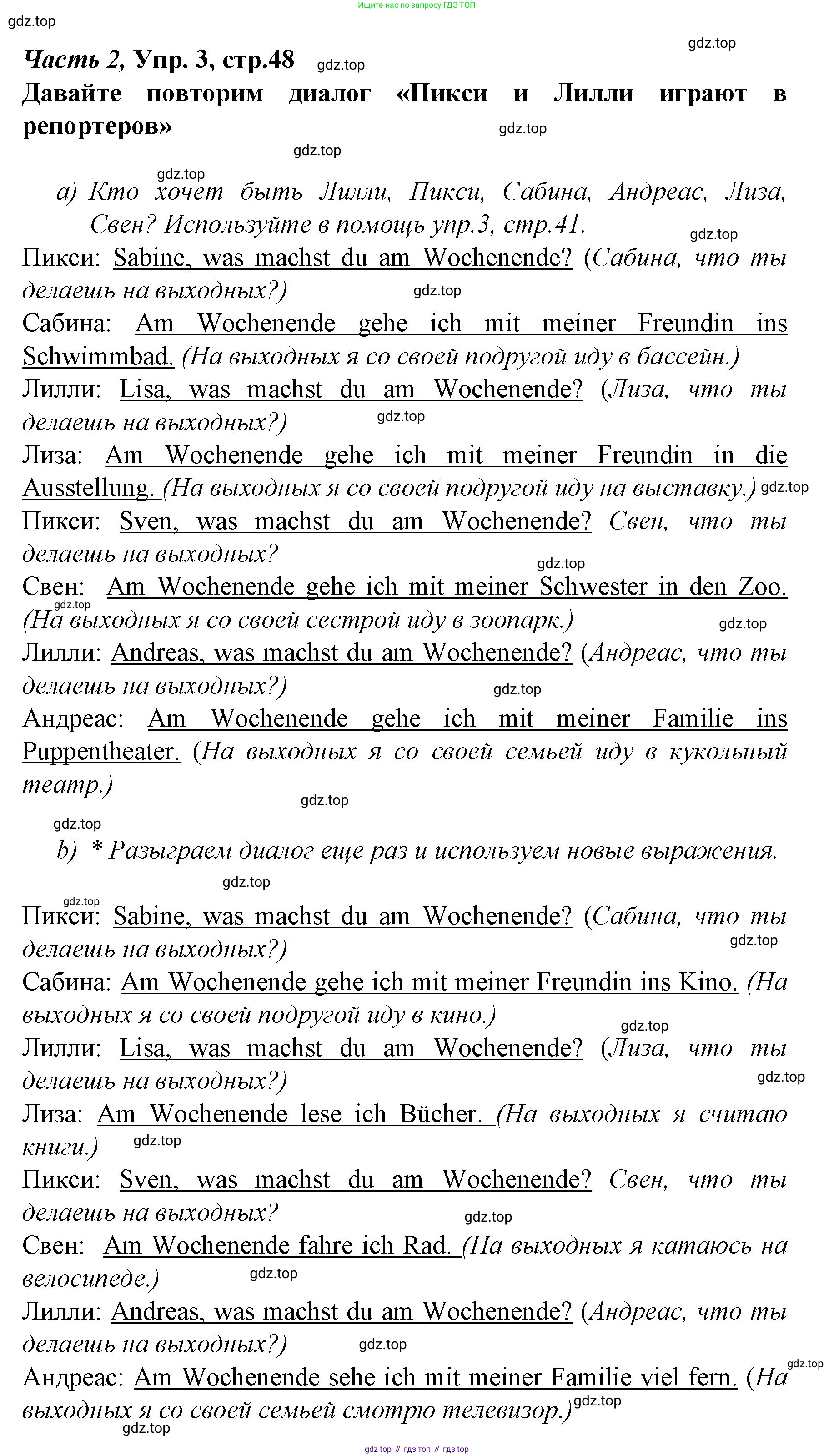 Немецкий язык (Deutsch), 4 класс учебник (lehrbuch), авторы: Бим Инесса Львовна (Bim I), Рыжова Лариса Ивановна (Ryschowa L), издательство Просвещение, Москва, 2023, серого цвета, Часть 2, страница 48, номер 3, Решение 2014-2022