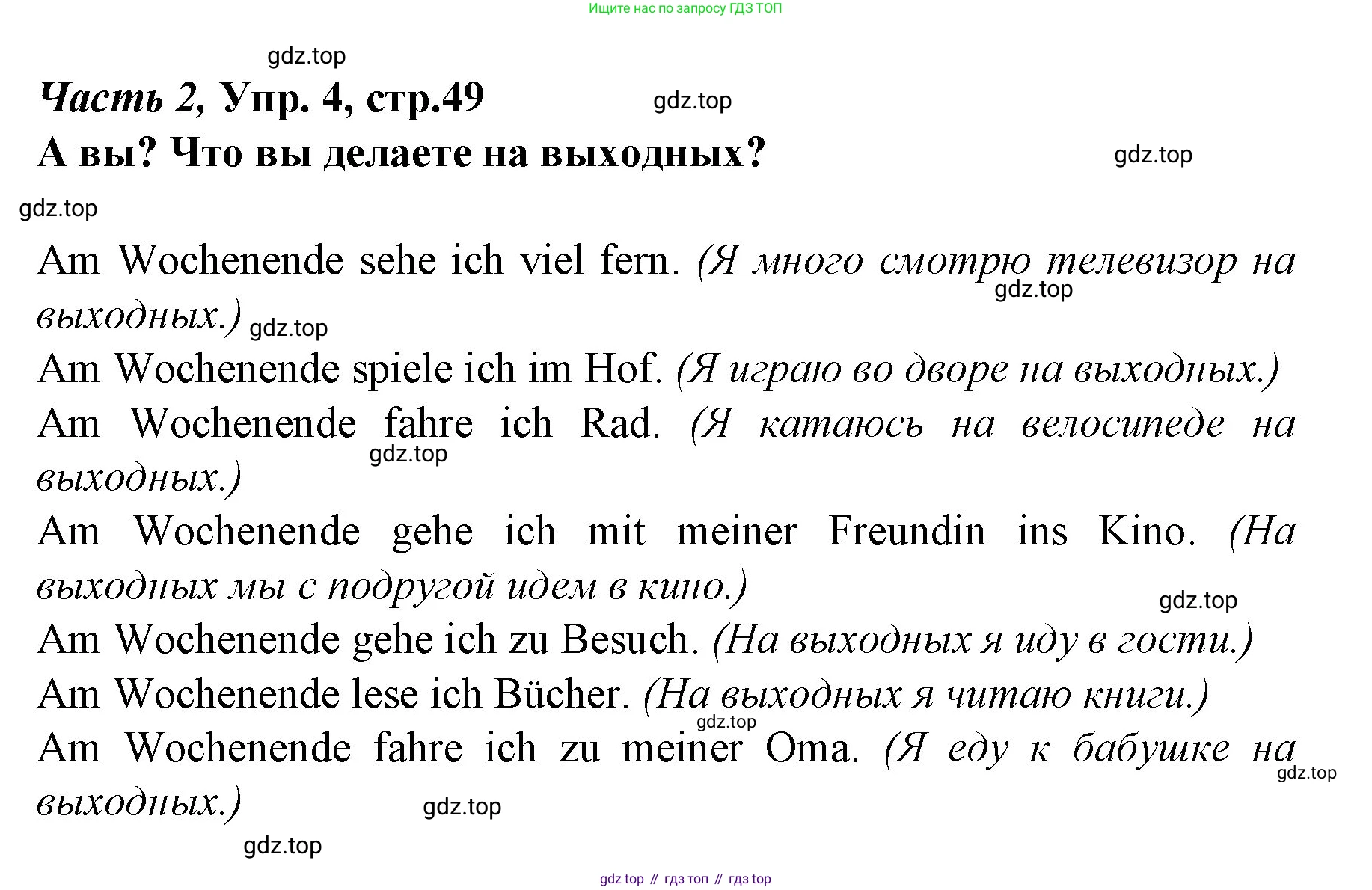 Немецкий язык (Deutsch), 4 класс учебник (lehrbuch), авторы: Бим Инесса Львовна (Bim I), Рыжова Лариса Ивановна (Ryschowa L), издательство Просвещение, Москва, 2023, серого цвета, Часть 2, страница 48, номер 4, Решение 2014-2022