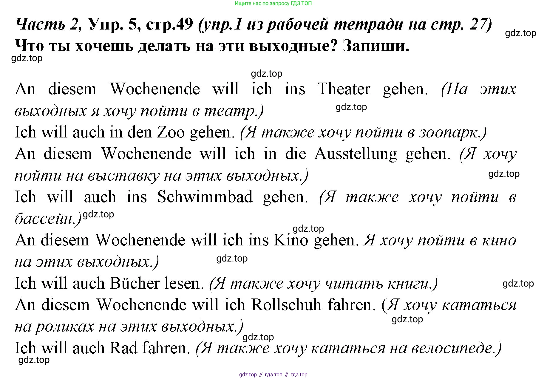 Немецкий язык (Deutsch), 4 класс учебник (lehrbuch), авторы: Бим Инесса Львовна (Bim I), Рыжова Лариса Ивановна (Ryschowa L), издательство Просвещение, Москва, 2023, серого цвета, Часть 2, страница 48, номер 5, Решение 2014-2022
