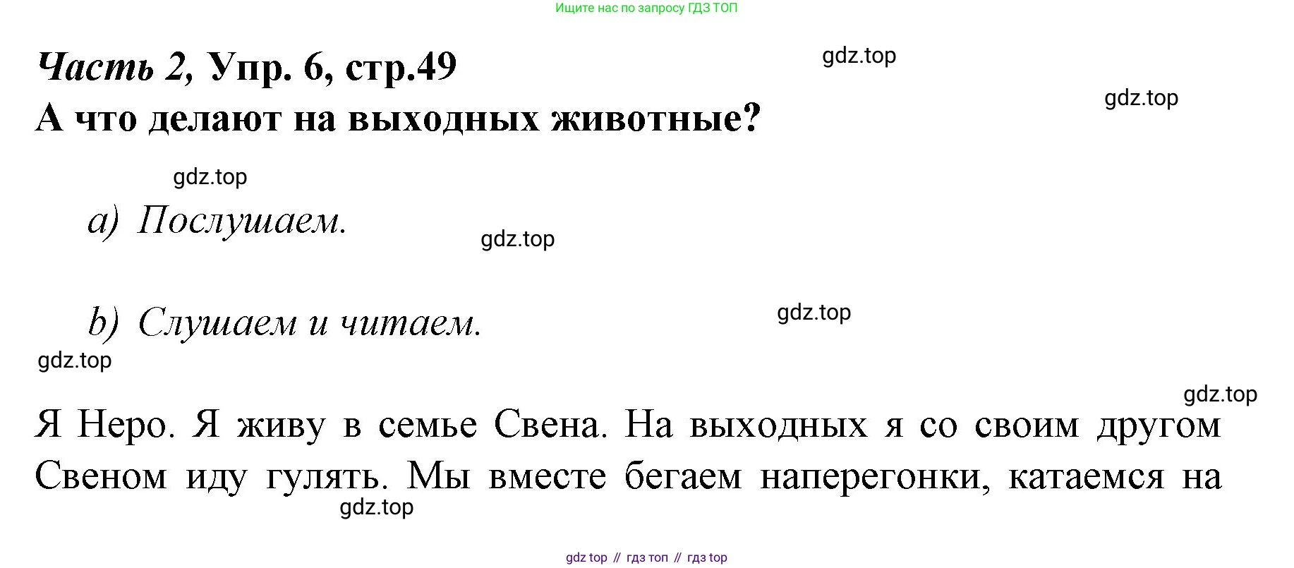Немецкий язык (Deutsch), 4 класс учебник (lehrbuch), авторы: Бим Инесса Львовна (Bim I), Рыжова Лариса Ивановна (Ryschowa L), издательство Просвещение, Москва, 2023, серого цвета, Часть 2, страница 48, номер 6, Решение 2014-2022