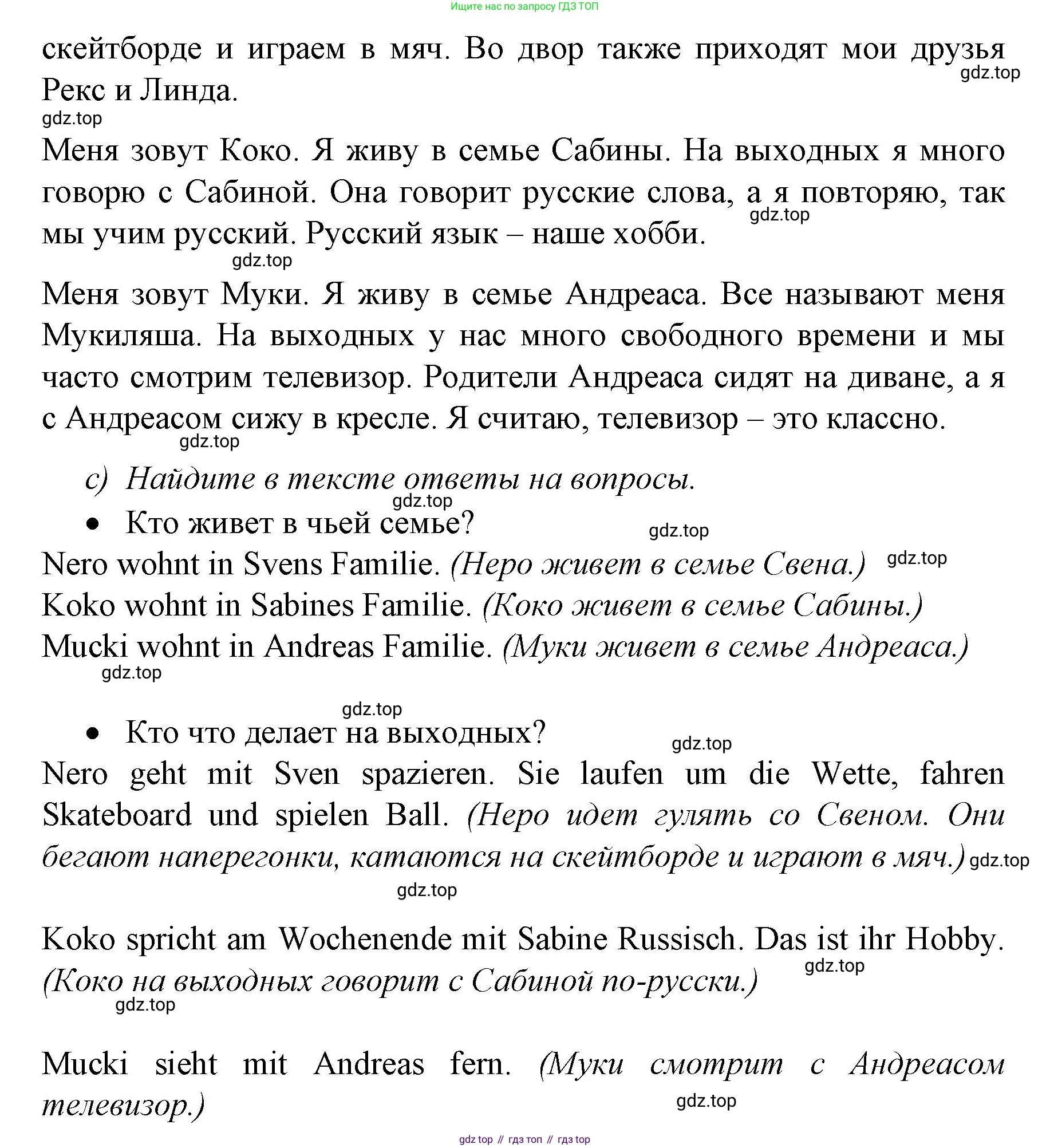 Немецкий язык (Deutsch), 4 класс учебник (lehrbuch), авторы: Бим Инесса Львовна (Bim I), Рыжова Лариса Ивановна (Ryschowa L), издательство Просвещение, Москва, 2023, серого цвета, Часть 2, страница 48, номер 6, Решение 2014-2022 (продолжение 2)