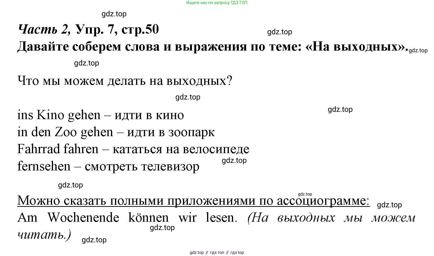 Немецкий язык (Deutsch), 4 класс учебник (lehrbuch), авторы: Бим Инесса Львовна (Bim I), Рыжова Лариса Ивановна (Ryschowa L), издательство Просвещение, Москва, 2023, серого цвета, Часть 2, страница 49, номер 7, Решение 2014-2022