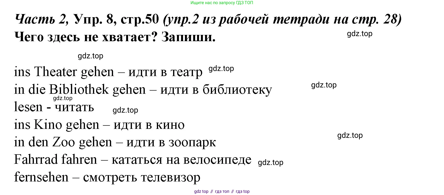 Немецкий язык (Deutsch), 4 класс учебник (lehrbuch), авторы: Бим Инесса Львовна (Bim I), Рыжова Лариса Ивановна (Ryschowa L), издательство Просвещение, Москва, 2023, серого цвета, Часть 2, страница 49, номер 8, Решение 2014-2022