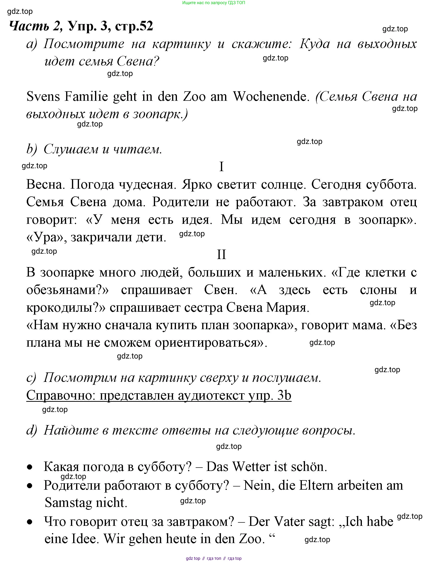 Немецкий язык (Deutsch), 4 класс учебник (lehrbuch), авторы: Бим Инесса Львовна (Bim I), Рыжова Лариса Ивановна (Ryschowa L), издательство Просвещение, Москва, 2023, серого цвета, Часть 2, страница 51, номер 3, Решение 2014-2022