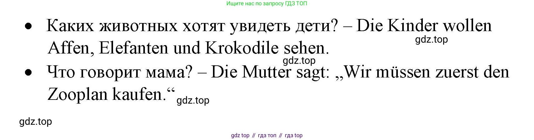 Немецкий язык (Deutsch), 4 класс учебник (lehrbuch), авторы: Бим Инесса Львовна (Bim I), Рыжова Лариса Ивановна (Ryschowa L), издательство Просвещение, Москва, 2023, серого цвета, Часть 2, страница 51, номер 3, Решение 2014-2022 (продолжение 2)