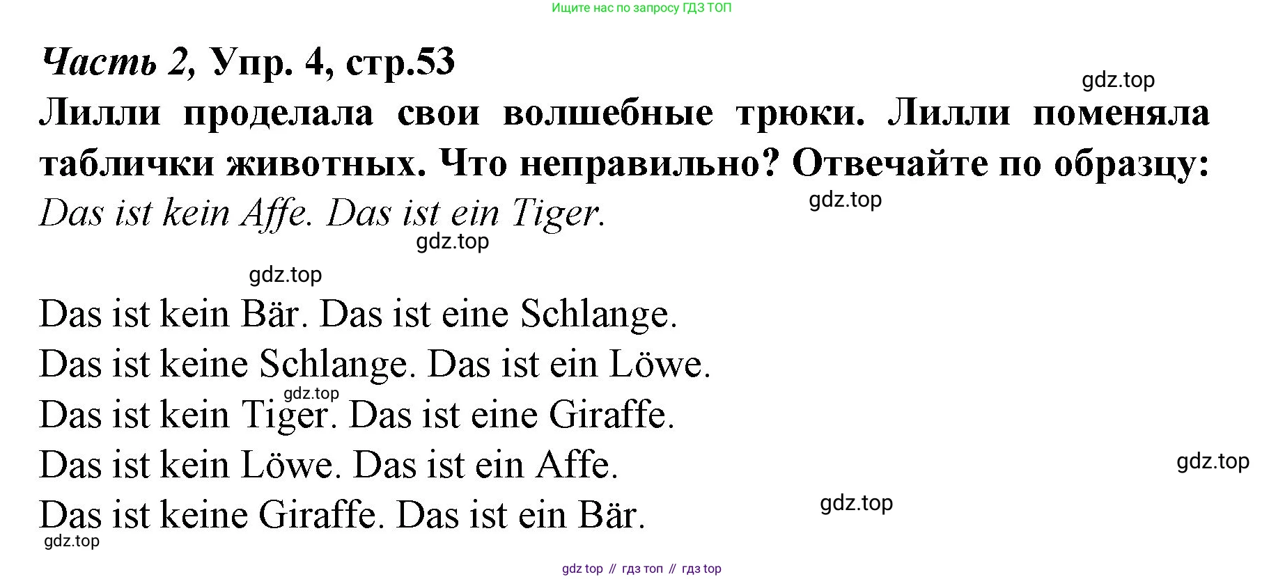 Немецкий язык (Deutsch), 4 класс учебник (lehrbuch), авторы: Бим Инесса Львовна (Bim I), Рыжова Лариса Ивановна (Ryschowa L), издательство Просвещение, Москва, 2023, серого цвета, Часть 2, страница 52, номер 4, Решение 2014-2022