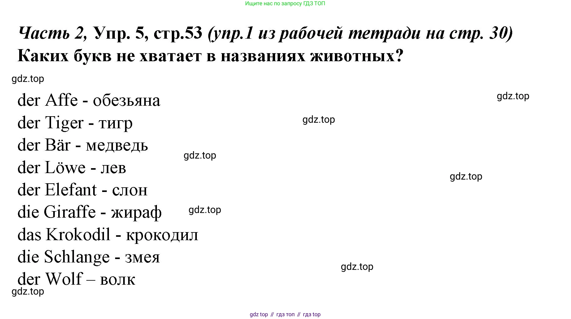Немецкий язык (Deutsch), 4 класс учебник (lehrbuch), авторы: Бим Инесса Львовна (Bim I), Рыжова Лариса Ивановна (Ryschowa L), издательство Просвещение, Москва, 2023, серого цвета, Часть 2, страница 53, номер 5, Решение 2014-2022