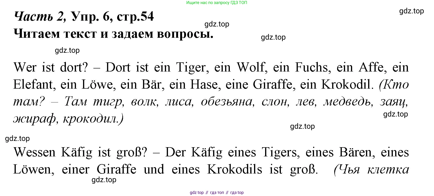 Немецкий язык (Deutsch), 4 класс учебник (lehrbuch), авторы: Бим Инесса Львовна (Bim I), Рыжова Лариса Ивановна (Ryschowa L), издательство Просвещение, Москва, 2023, серого цвета, Часть 2, страница 53, номер 6, Решение 2014-2022
