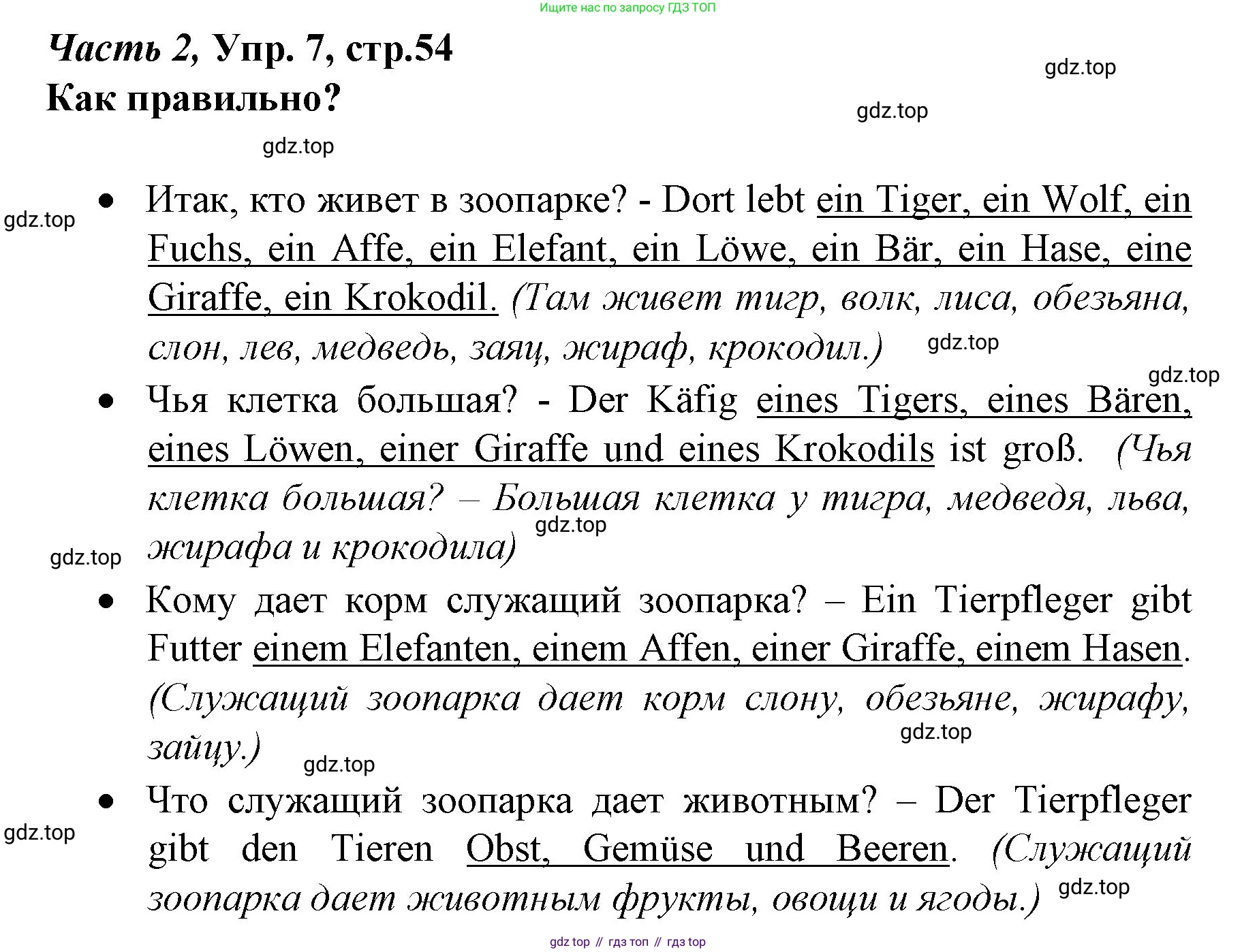 Немецкий язык (Deutsch), 4 класс учебник (lehrbuch), авторы: Бим Инесса Львовна (Bim I), Рыжова Лариса Ивановна (Ryschowa L), издательство Просвещение, Москва, 2023, серого цвета, Часть 2, страница 54, номер 7, Решение 2014-2022