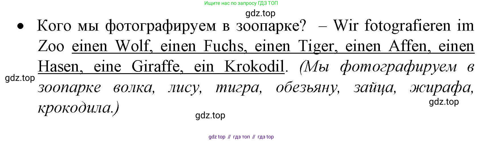 Немецкий язык (Deutsch), 4 класс учебник (lehrbuch), авторы: Бим Инесса Львовна (Bim I), Рыжова Лариса Ивановна (Ryschowa L), издательство Просвещение, Москва, 2023, серого цвета, Часть 2, страница 54, номер 7, Решение 2014-2022 (продолжение 2)