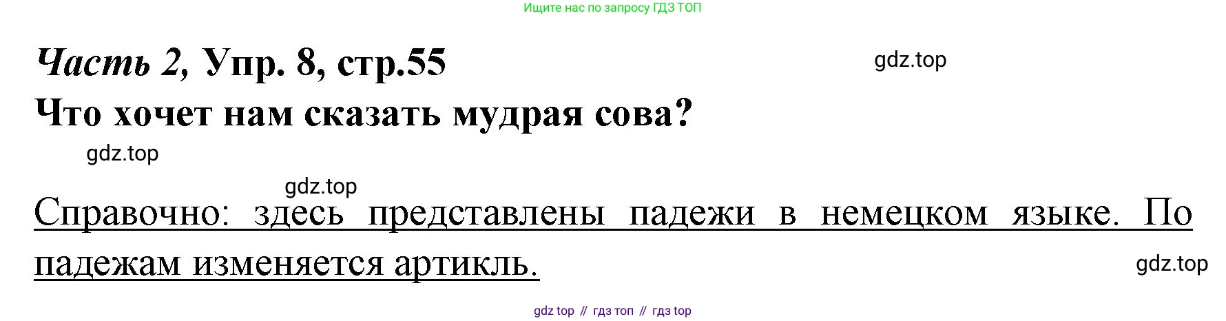 Немецкий язык (Deutsch), 4 класс учебник (lehrbuch), авторы: Бим Инесса Львовна (Bim I), Рыжова Лариса Ивановна (Ryschowa L), издательство Просвещение, Москва, 2023, серого цвета, Часть 2, страница 54, номер 8, Решение 2014-2022