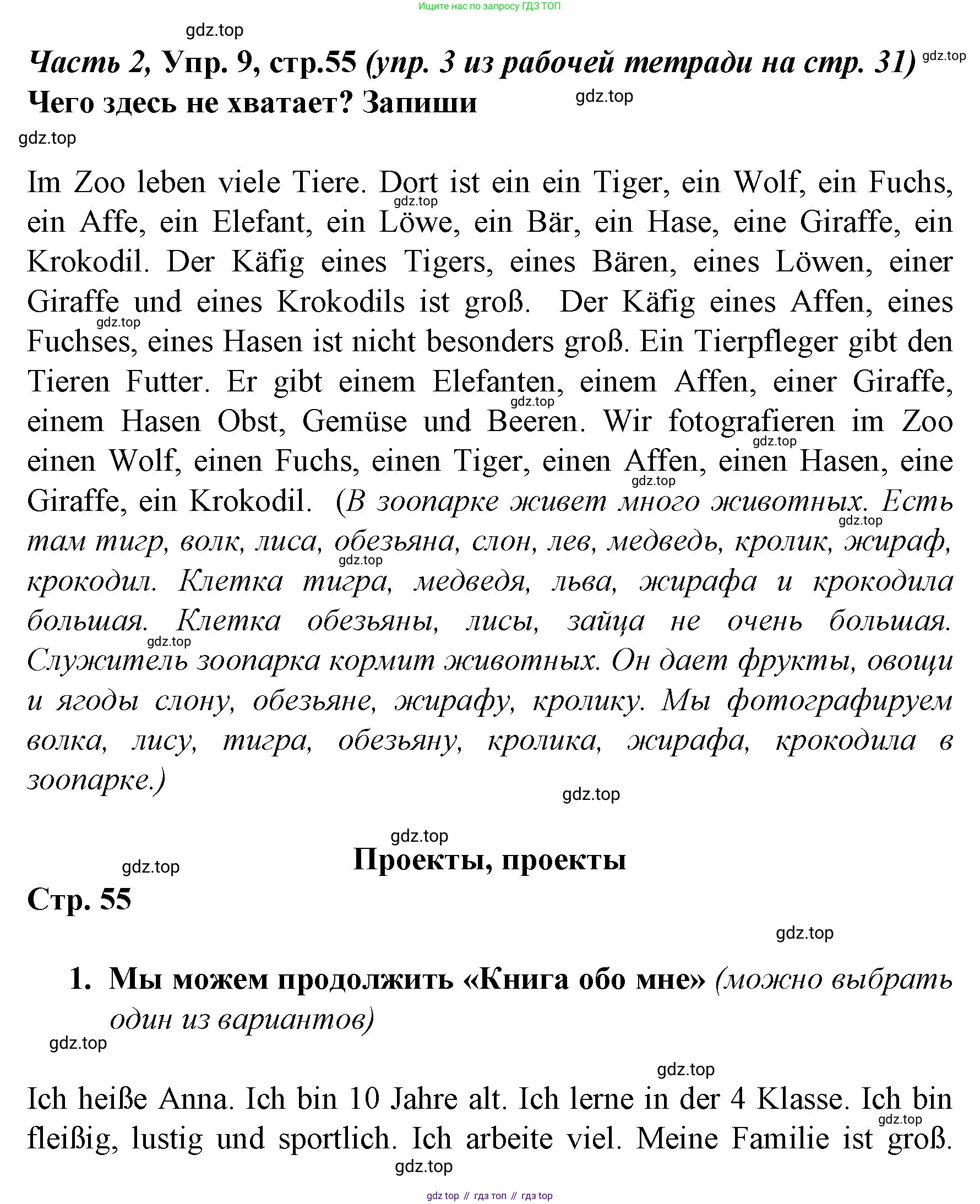 Немецкий язык (Deutsch), 4 класс учебник (lehrbuch), авторы: Бим Инесса Львовна (Bim I), Рыжова Лариса Ивановна (Ryschowa L), издательство Просвещение, Москва, 2023, серого цвета, Часть 2, страница 55, номер 9, Решение 2014-2022