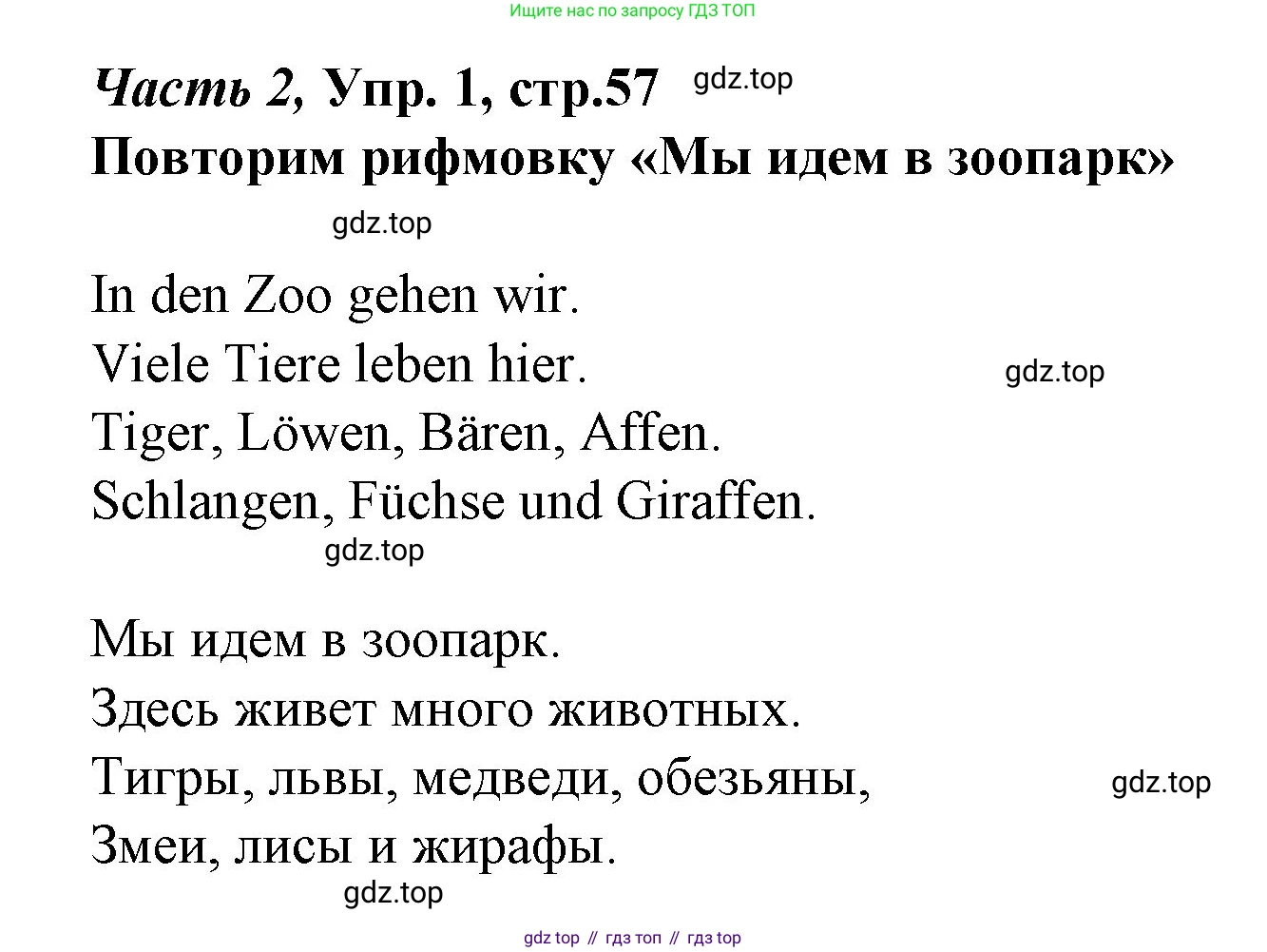 Немецкий язык (Deutsch), 4 класс учебник (lehrbuch), авторы: Бим Инесса Львовна (Bim I), Рыжова Лариса Ивановна (Ryschowa L), издательство Просвещение, Москва, 2023, серого цвета, Часть 2, страница 57, номер 1, Решение 2014-2022