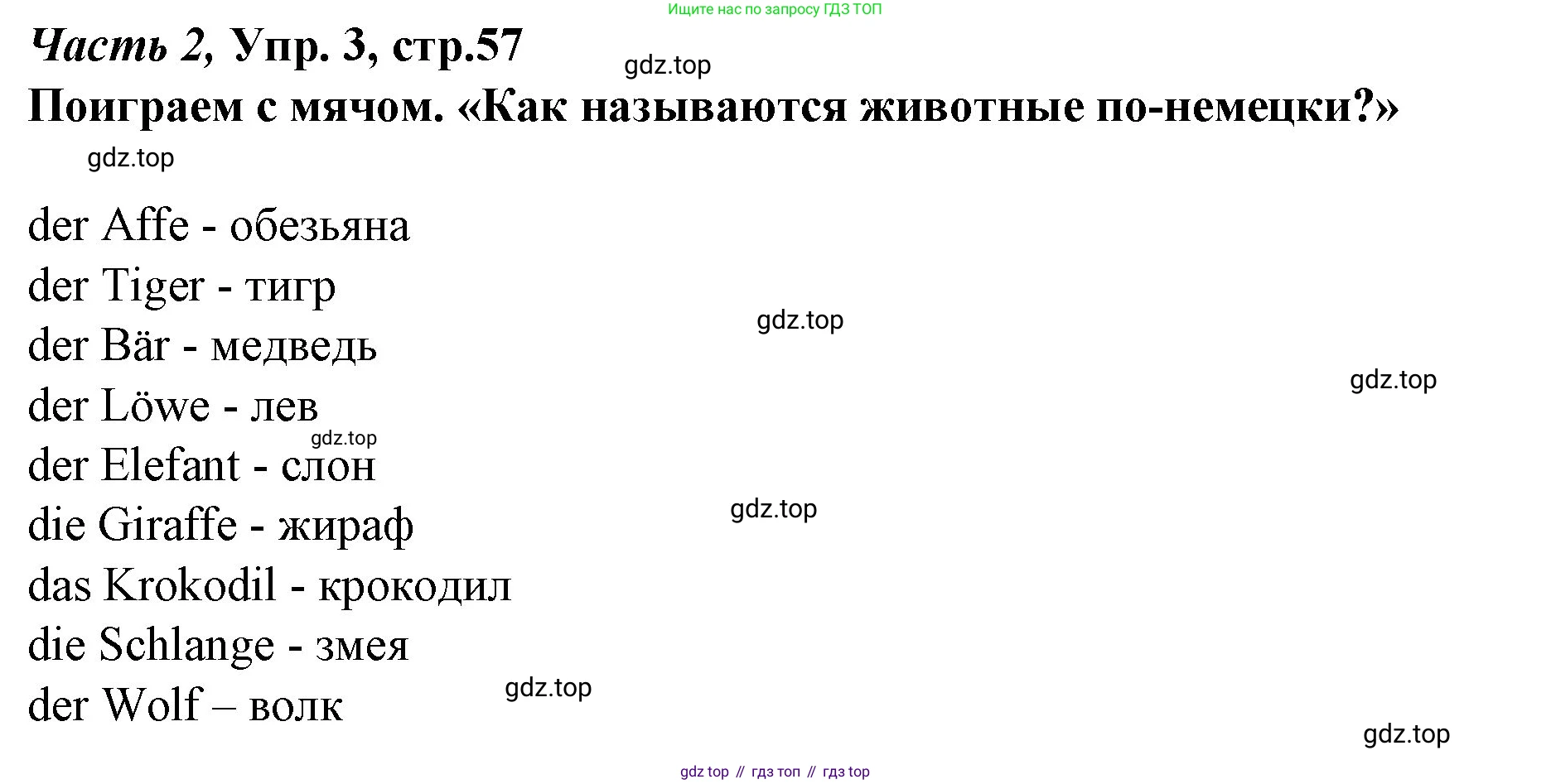 Немецкий язык (Deutsch), 4 класс учебник (lehrbuch), авторы: Бим Инесса Львовна (Bim I), Рыжова Лариса Ивановна (Ryschowa L), издательство Просвещение, Москва, 2023, серого цвета, Часть 2, страница 57, номер 3, Решение 2014-2022