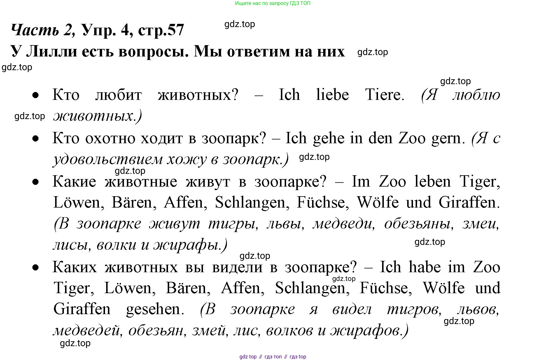 Немецкий язык (Deutsch), 4 класс учебник (lehrbuch), авторы: Бим Инесса Львовна (Bim I), Рыжова Лариса Ивановна (Ryschowa L), издательство Просвещение, Москва, 2023, серого цвета, Часть 2, страница 57, номер 4, Решение 2014-2022