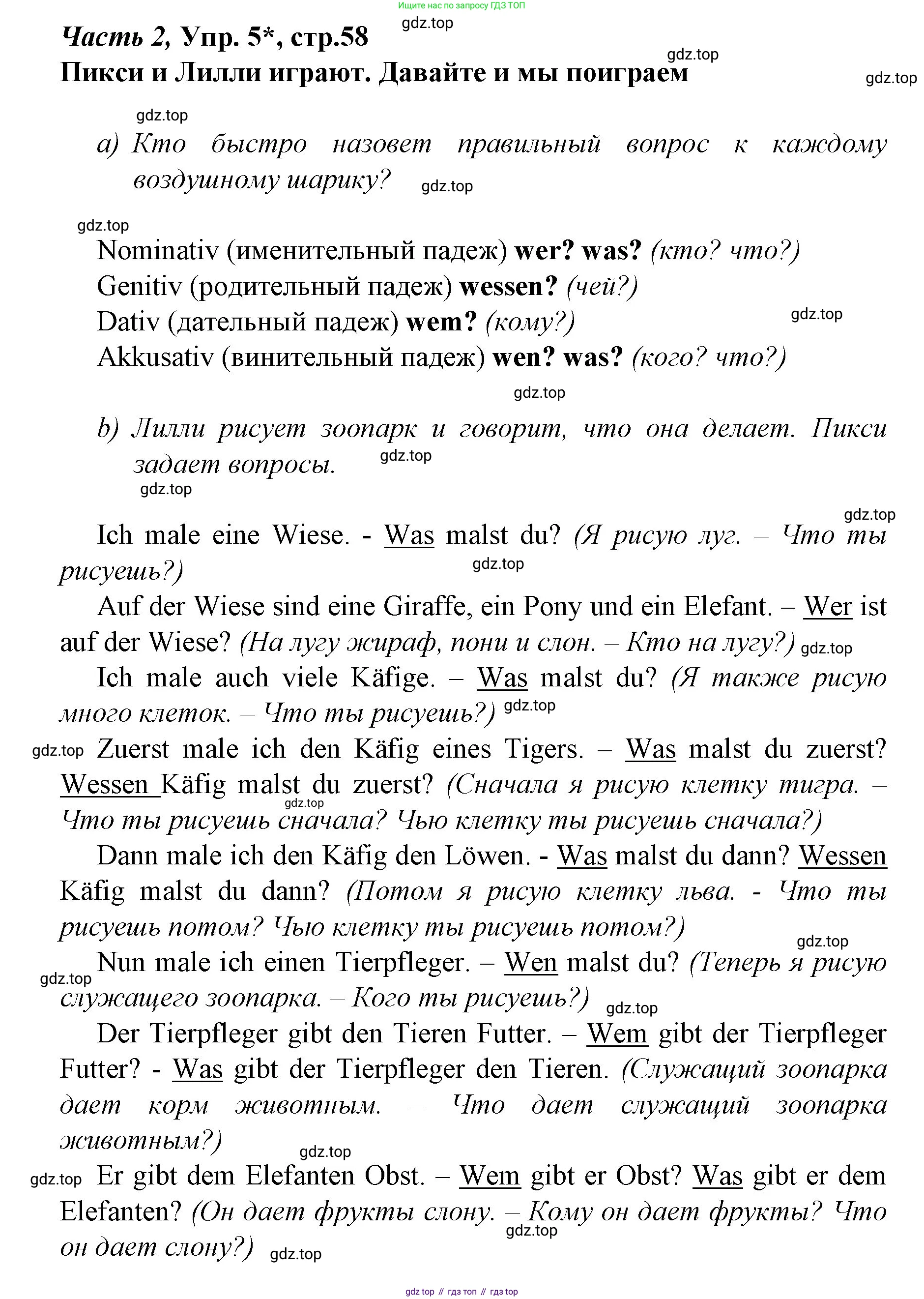 Немецкий язык (Deutsch), 4 класс учебник (lehrbuch), авторы: Бим Инесса Львовна (Bim I), Рыжова Лариса Ивановна (Ryschowa L), издательство Просвещение, Москва, 2023, серого цвета, Часть 2, страница 58, номер 5, Решение 2014-2022
