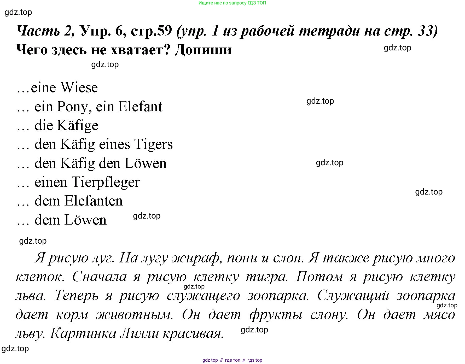 Немецкий язык (Deutsch), 4 класс учебник (lehrbuch), авторы: Бим Инесса Львовна (Bim I), Рыжова Лариса Ивановна (Ryschowa L), издательство Просвещение, Москва, 2023, серого цвета, Часть 2, страница 59, номер 6, Решение 2014-2022