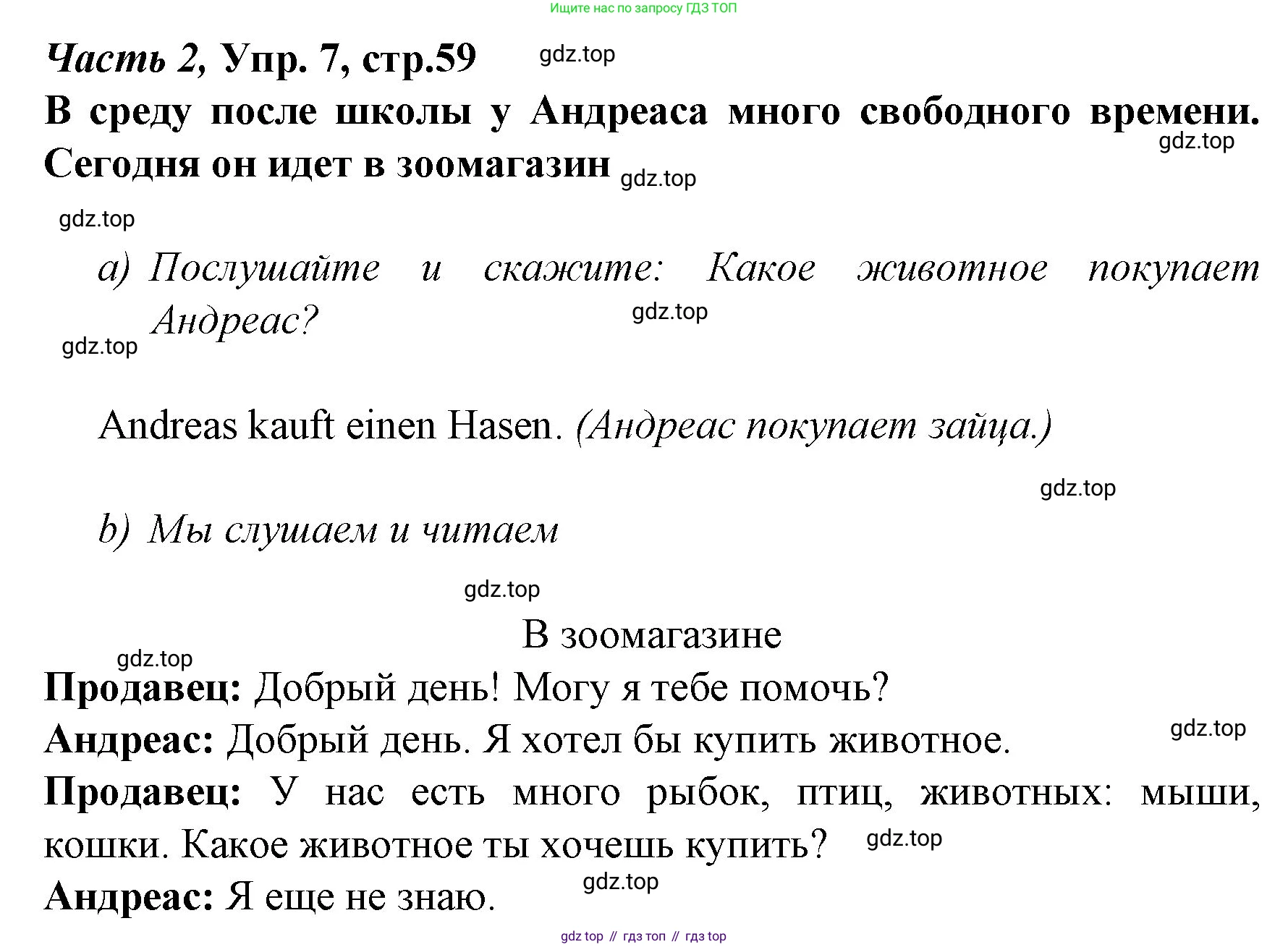 Немецкий язык (Deutsch), 4 класс учебник (lehrbuch), авторы: Бим Инесса Львовна (Bim I), Рыжова Лариса Ивановна (Ryschowa L), издательство Просвещение, Москва, 2023, серого цвета, Часть 2, страница 59, номер 7, Решение 2014-2022