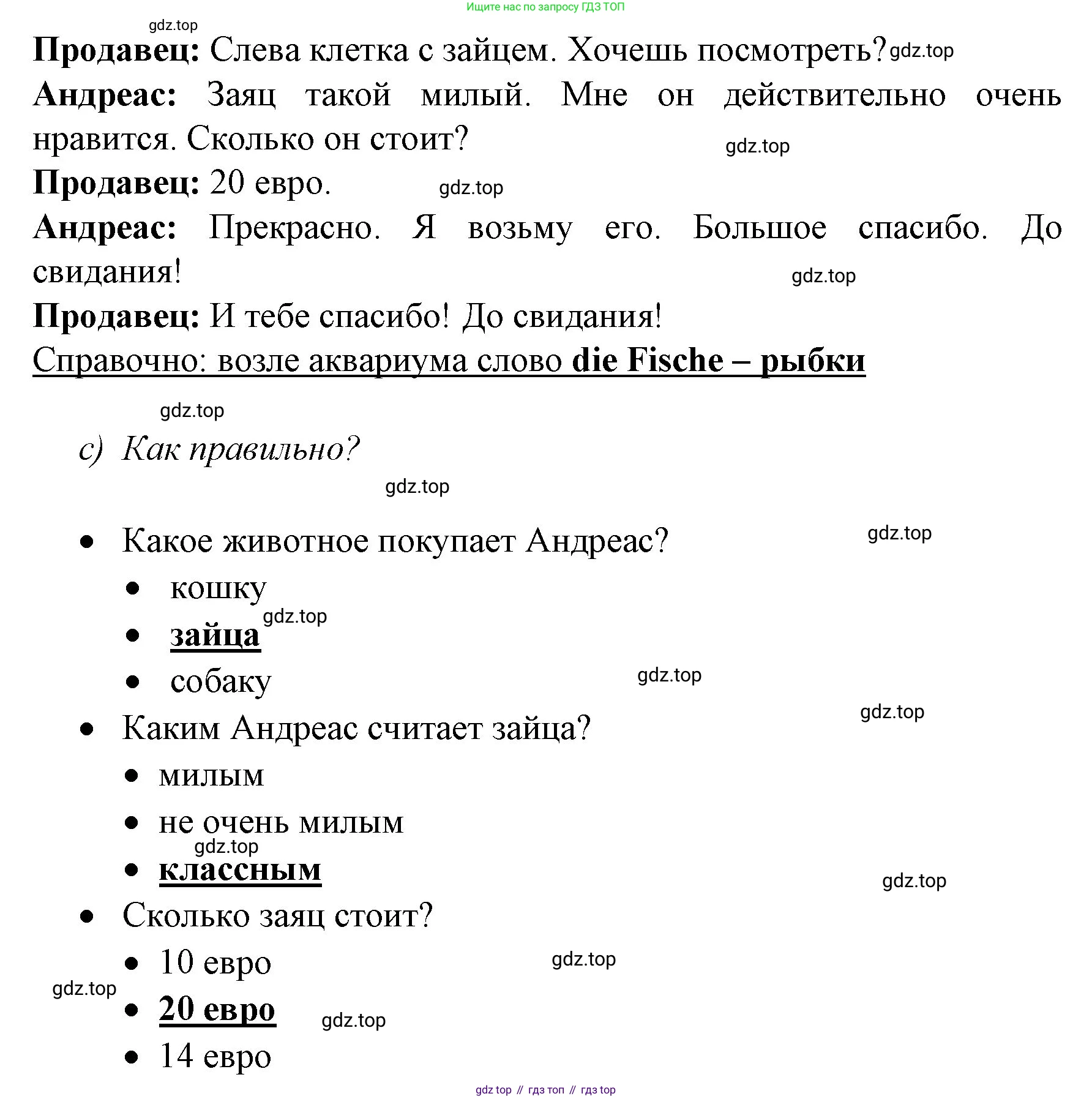 Немецкий язык (Deutsch), 4 класс учебник (lehrbuch), авторы: Бим Инесса Львовна (Bim I), Рыжова Лариса Ивановна (Ryschowa L), издательство Просвещение, Москва, 2023, серого цвета, Часть 2, страница 59, номер 7, Решение 2014-2022 (продолжение 2)