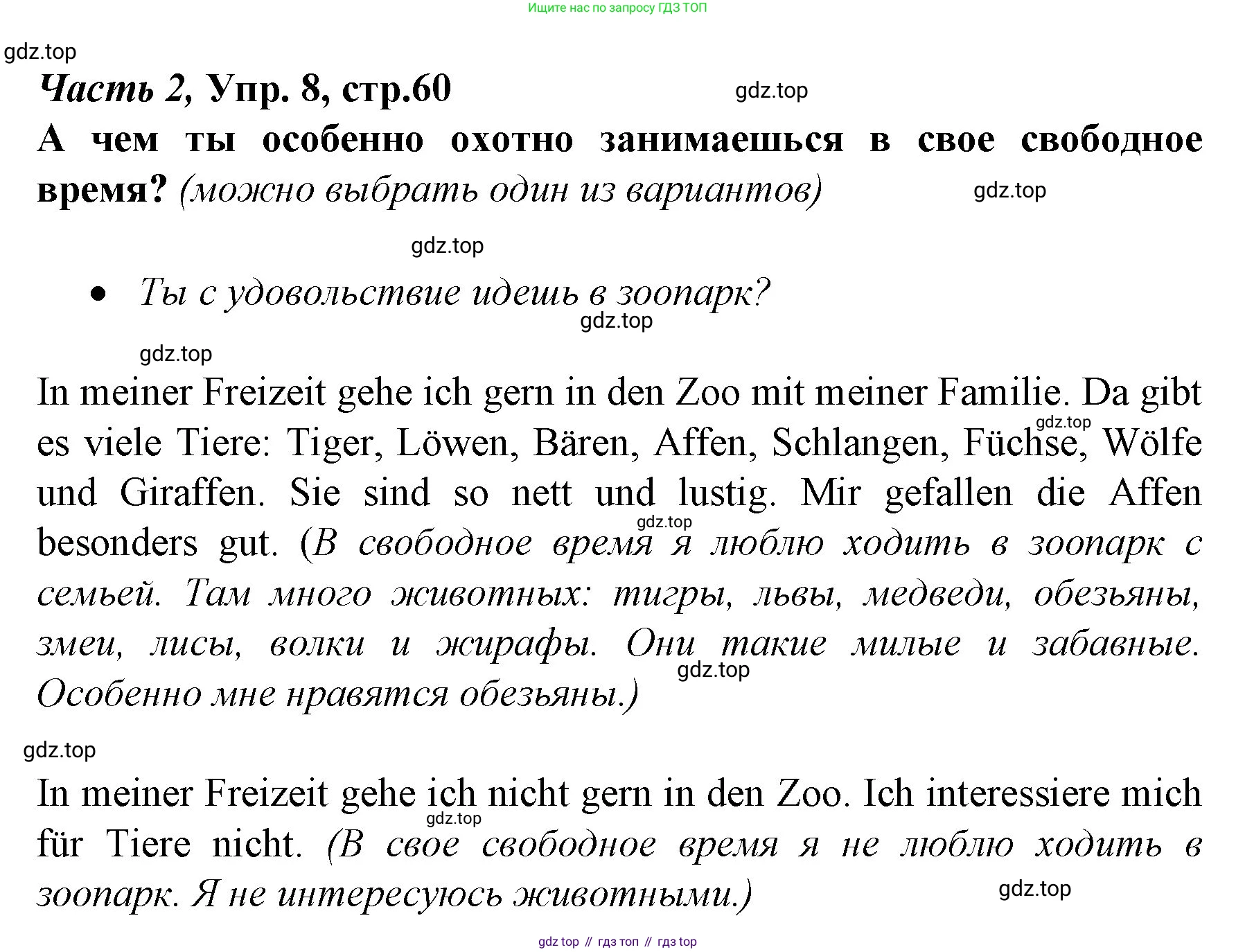 Немецкий язык (Deutsch), 4 класс учебник (lehrbuch), авторы: Бим Инесса Львовна (Bim I), Рыжова Лариса Ивановна (Ryschowa L), издательство Просвещение, Москва, 2023, серого цвета, Часть 2, страница 60, номер 8, Решение 2014-2022