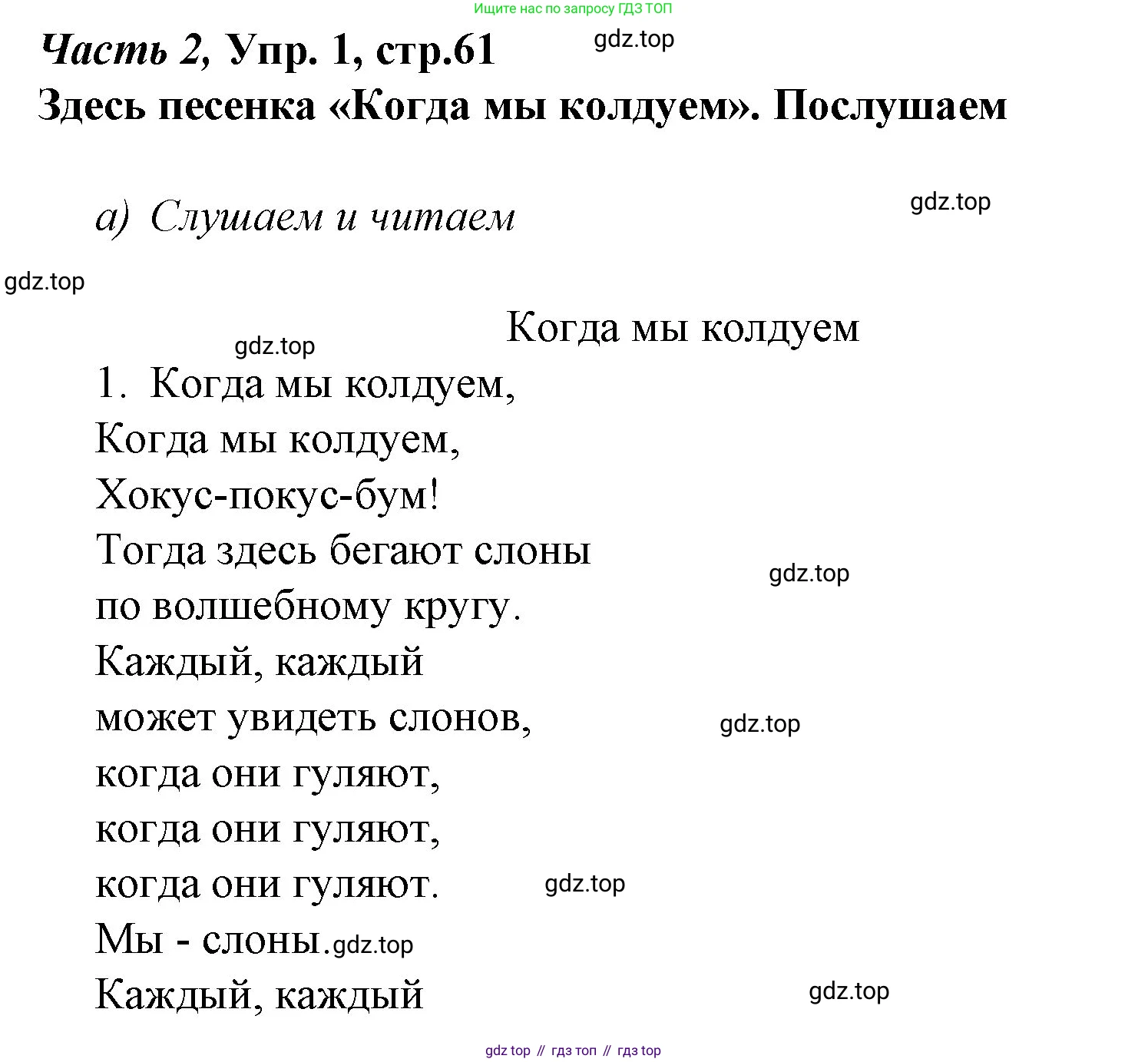 Немецкий язык (Deutsch), 4 класс учебник (lehrbuch), авторы: Бим Инесса Львовна (Bim I), Рыжова Лариса Ивановна (Ryschowa L), издательство Просвещение, Москва, 2023, серого цвета, Часть 2, страница 61, номер 1, Решение 2014-2022