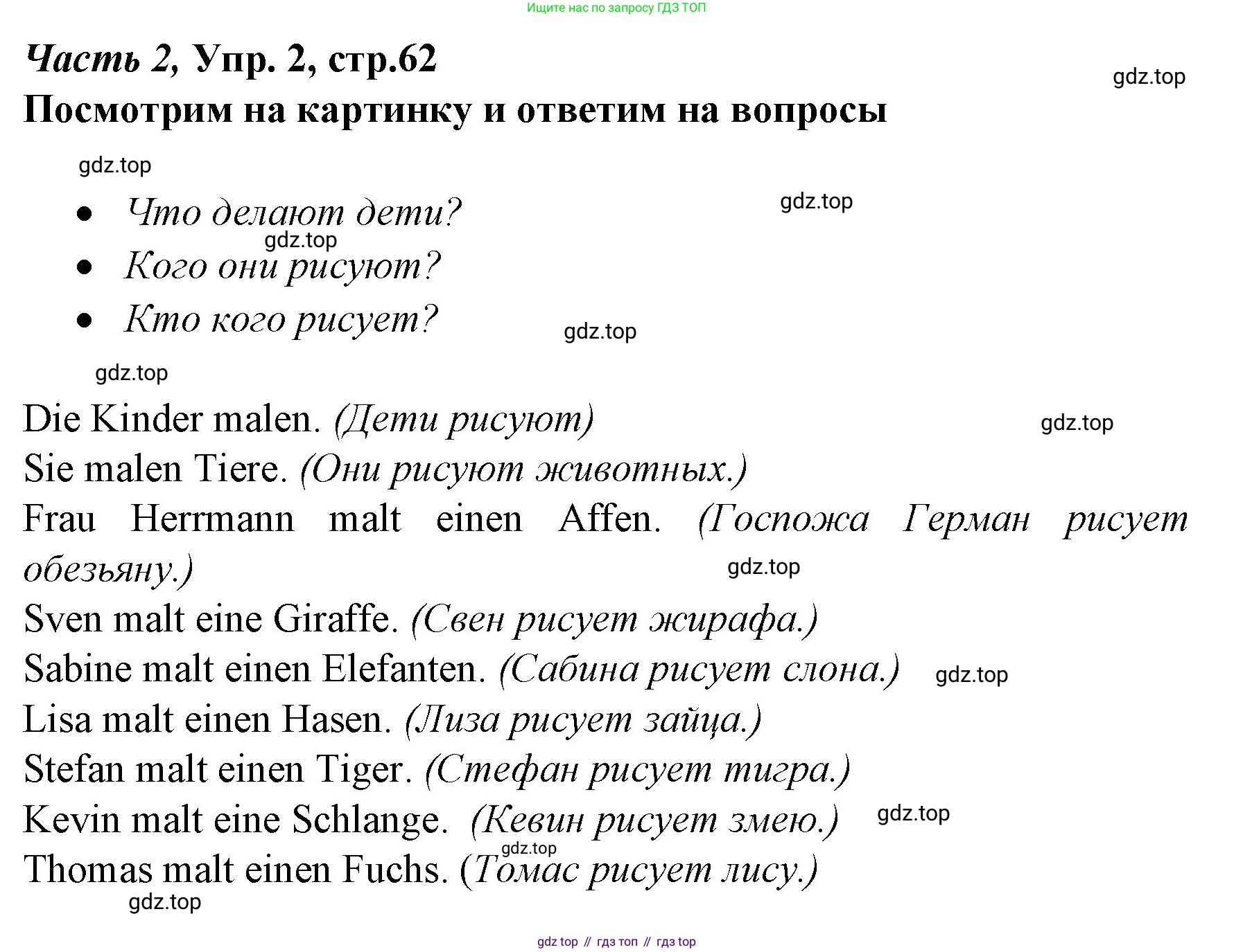 Немецкий язык (Deutsch), 4 класс учебник (lehrbuch), авторы: Бим Инесса Львовна (Bim I), Рыжова Лариса Ивановна (Ryschowa L), издательство Просвещение, Москва, 2023, серого цвета, Часть 2, страница 62, номер 2, Решение 2014-2022