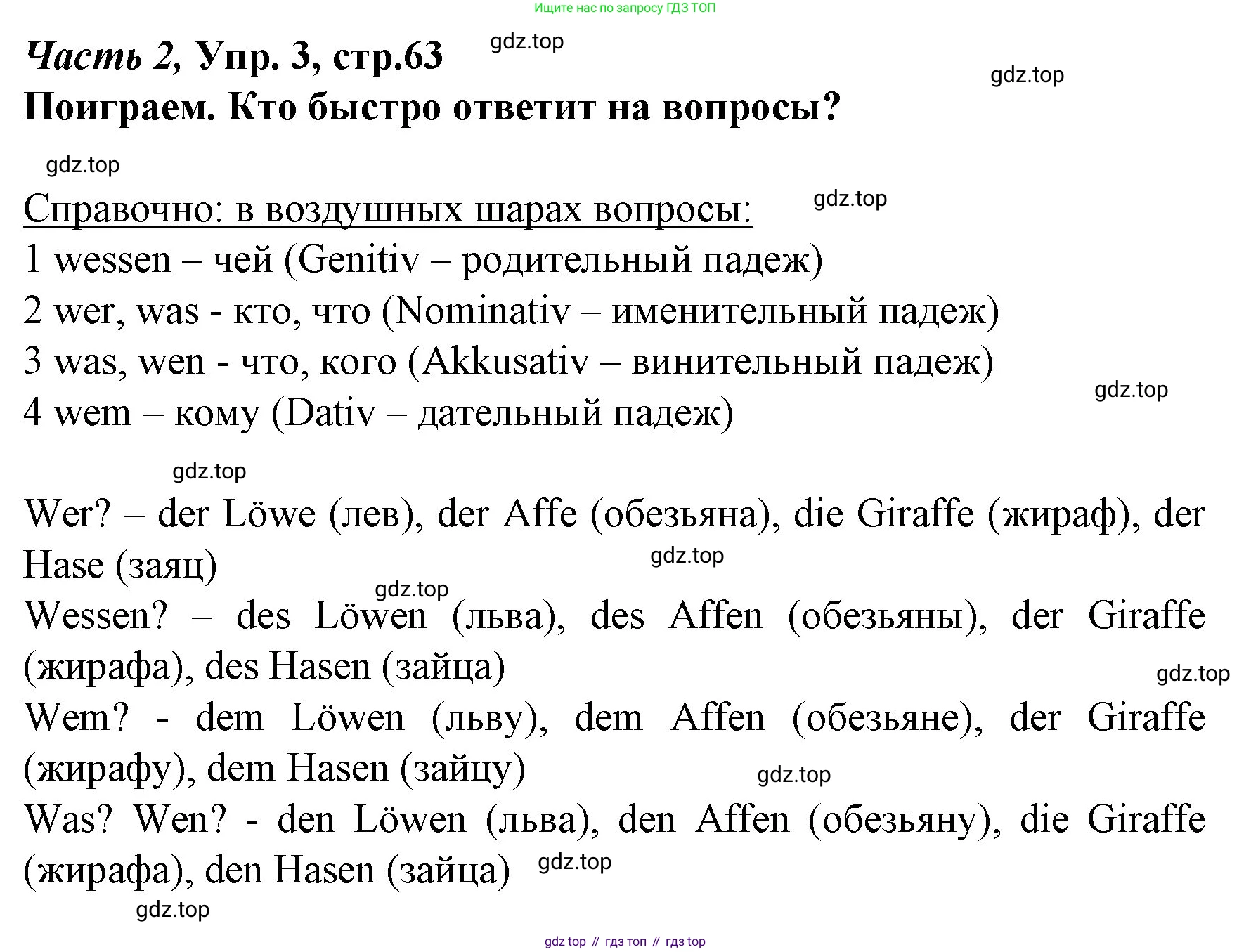 Немецкий язык (Deutsch), 4 класс учебник (lehrbuch), авторы: Бим Инесса Львовна (Bim I), Рыжова Лариса Ивановна (Ryschowa L), издательство Просвещение, Москва, 2023, серого цвета, Часть 2, страница 63, номер 3, Решение 2014-2022
