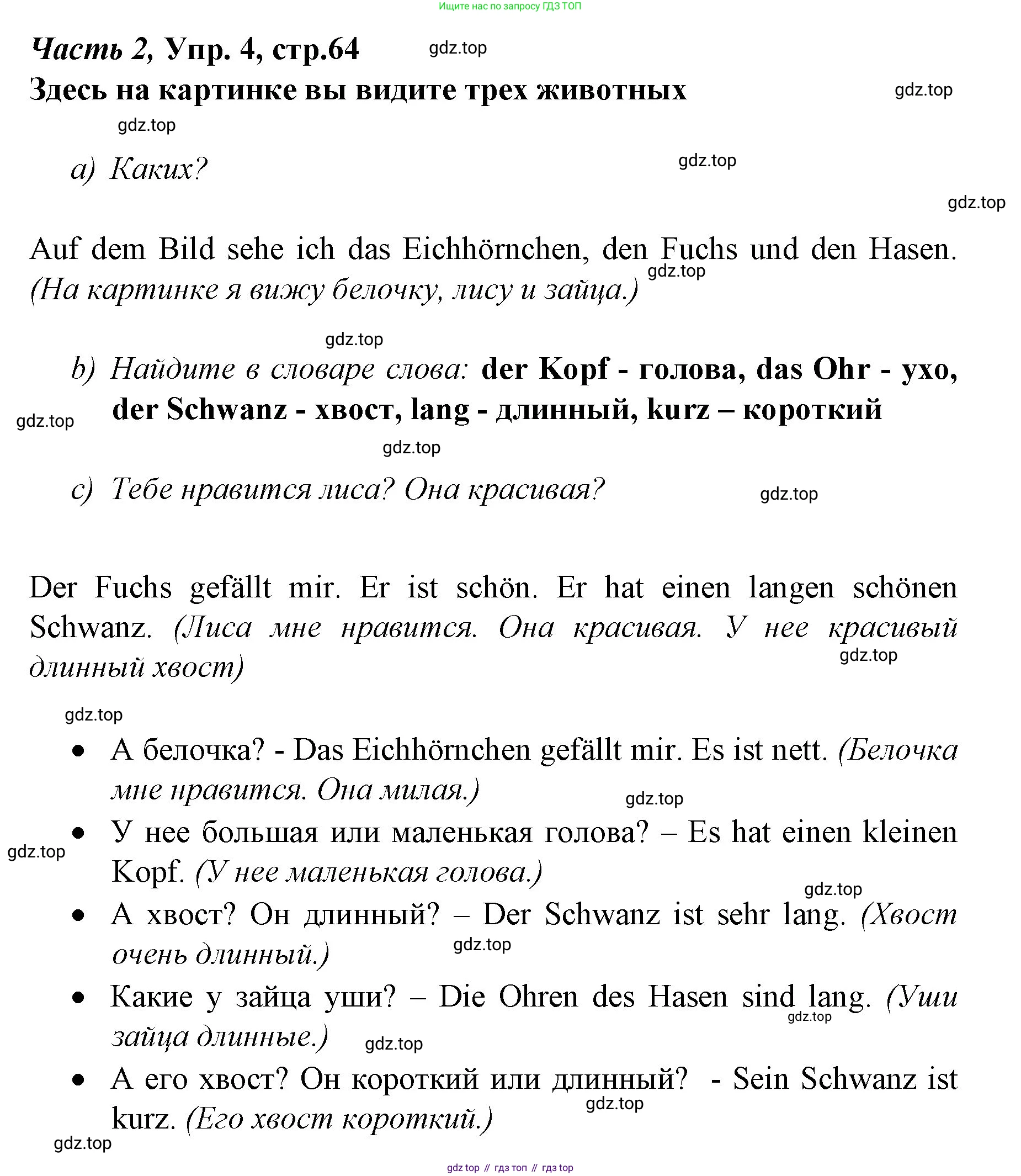Немецкий язык (Deutsch), 4 класс учебник (lehrbuch), авторы: Бим Инесса Львовна (Bim I), Рыжова Лариса Ивановна (Ryschowa L), издательство Просвещение, Москва, 2023, серого цвета, Часть 2, страница 64, номер 4, Решение 2014-2022