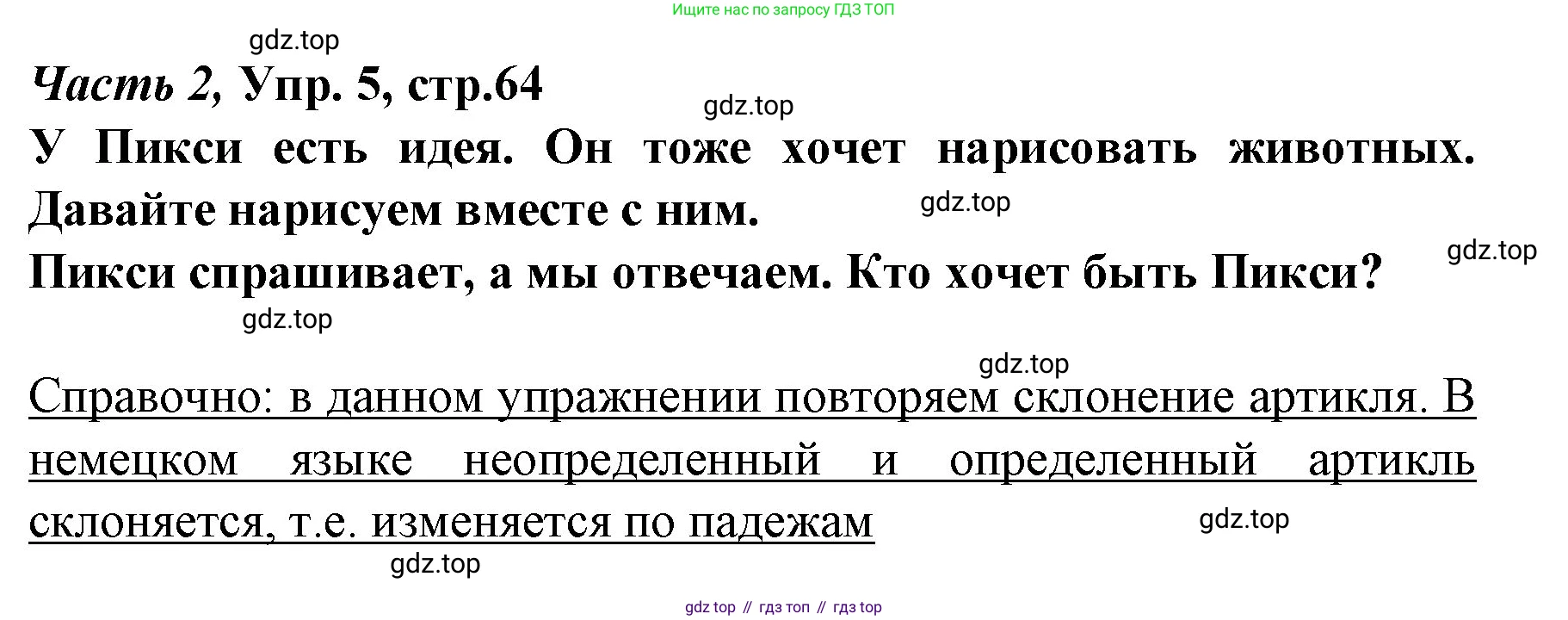 Немецкий язык (Deutsch), 4 класс учебник (lehrbuch), авторы: Бим Инесса Львовна (Bim I), Рыжова Лариса Ивановна (Ryschowa L), издательство Просвещение, Москва, 2023, серого цвета, Часть 2, страница 64, номер 5, Решение 2014-2022
