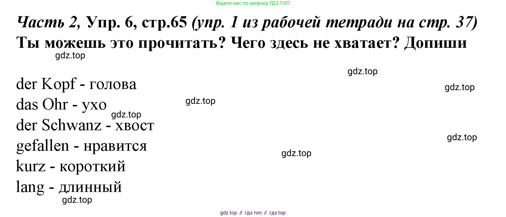 Немецкий язык (Deutsch), 4 класс учебник (lehrbuch), авторы: Бим Инесса Львовна (Bim I), Рыжова Лариса Ивановна (Ryschowa L), издательство Просвещение, Москва, 2023, серого цвета, Часть 2, страница 65, номер 6, Решение 2014-2022
