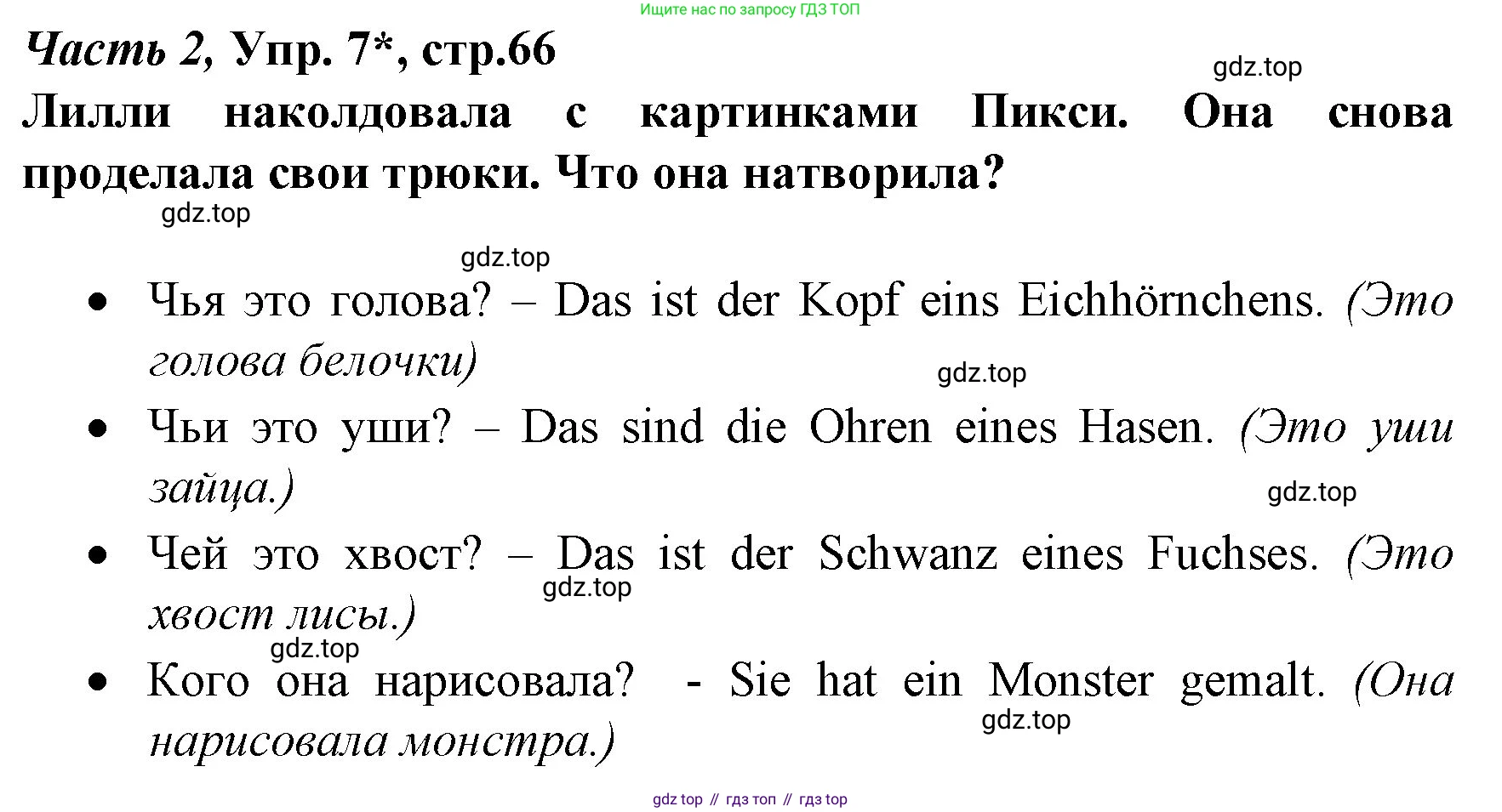 Немецкий язык (Deutsch), 4 класс учебник (lehrbuch), авторы: Бим Инесса Львовна (Bim I), Рыжова Лариса Ивановна (Ryschowa L), издательство Просвещение, Москва, 2023, серого цвета, Часть 2, страница 66, номер 7, Решение 2014-2022