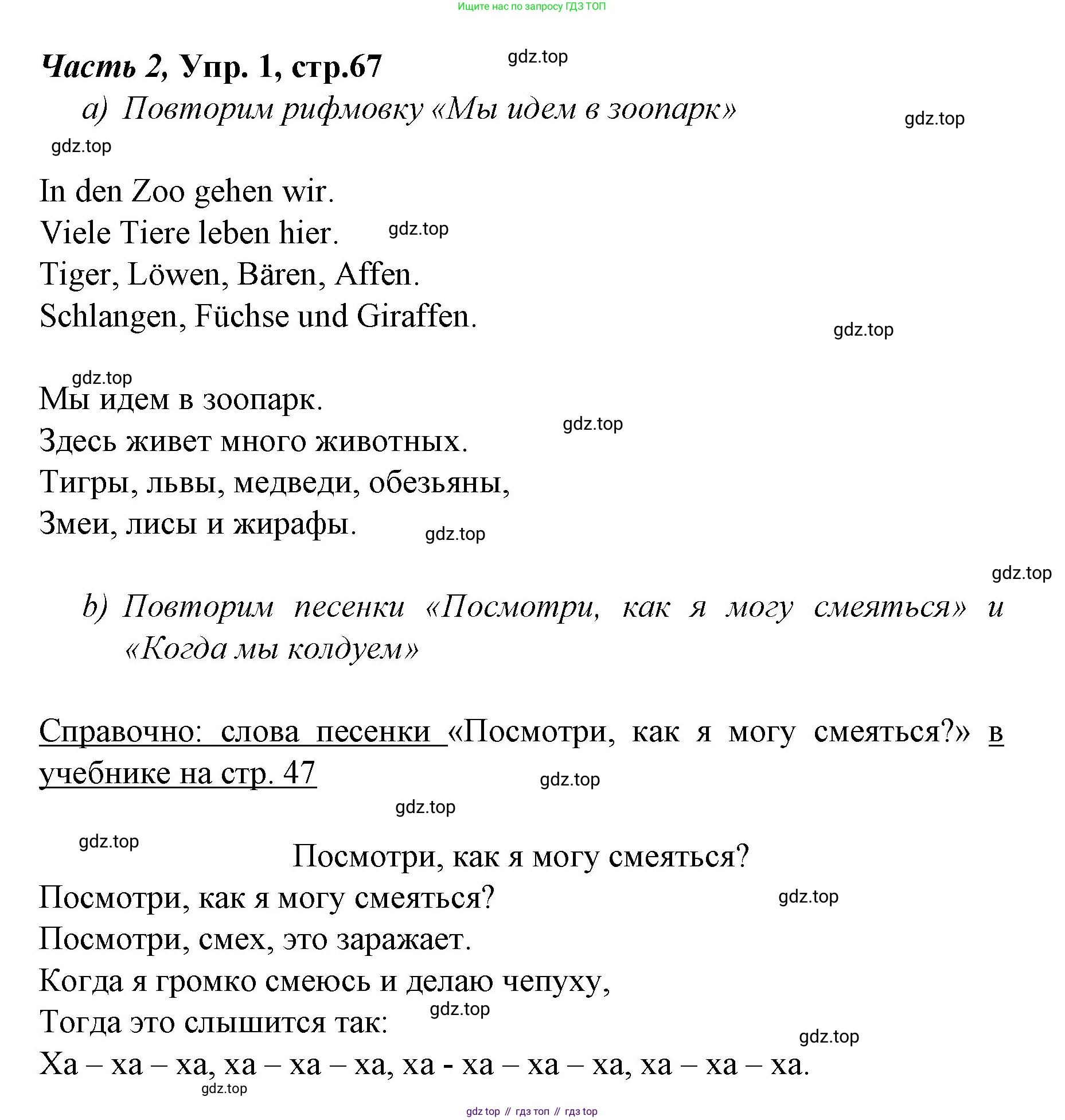 Немецкий язык (Deutsch), 4 класс учебник (lehrbuch), авторы: Бим Инесса Львовна (Bim I), Рыжова Лариса Ивановна (Ryschowa L), издательство Просвещение, Москва, 2023, серого цвета, Часть 2, страница 67, номер 1, Решение 2014-2022