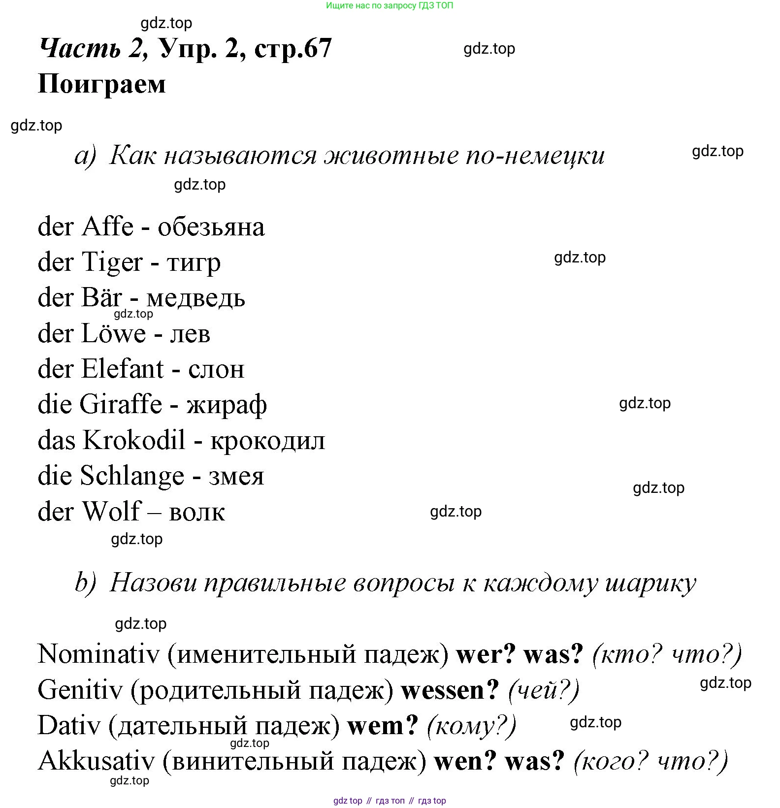 Немецкий язык (Deutsch), 4 класс учебник (lehrbuch), авторы: Бим Инесса Львовна (Bim I), Рыжова Лариса Ивановна (Ryschowa L), издательство Просвещение, Москва, 2023, серого цвета, Часть 2, страница 67, номер 2, Решение 2014-2022