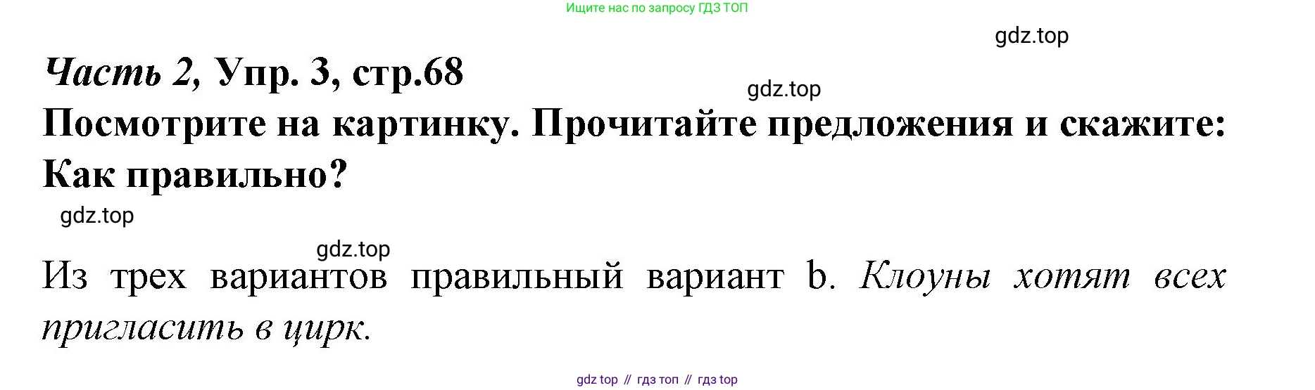 Немецкий язык (Deutsch), 4 класс учебник (lehrbuch), авторы: Бим Инесса Львовна (Bim I), Рыжова Лариса Ивановна (Ryschowa L), издательство Просвещение, Москва, 2023, серого цвета, Часть 2, страница 68, номер 3, Решение 2014-2022