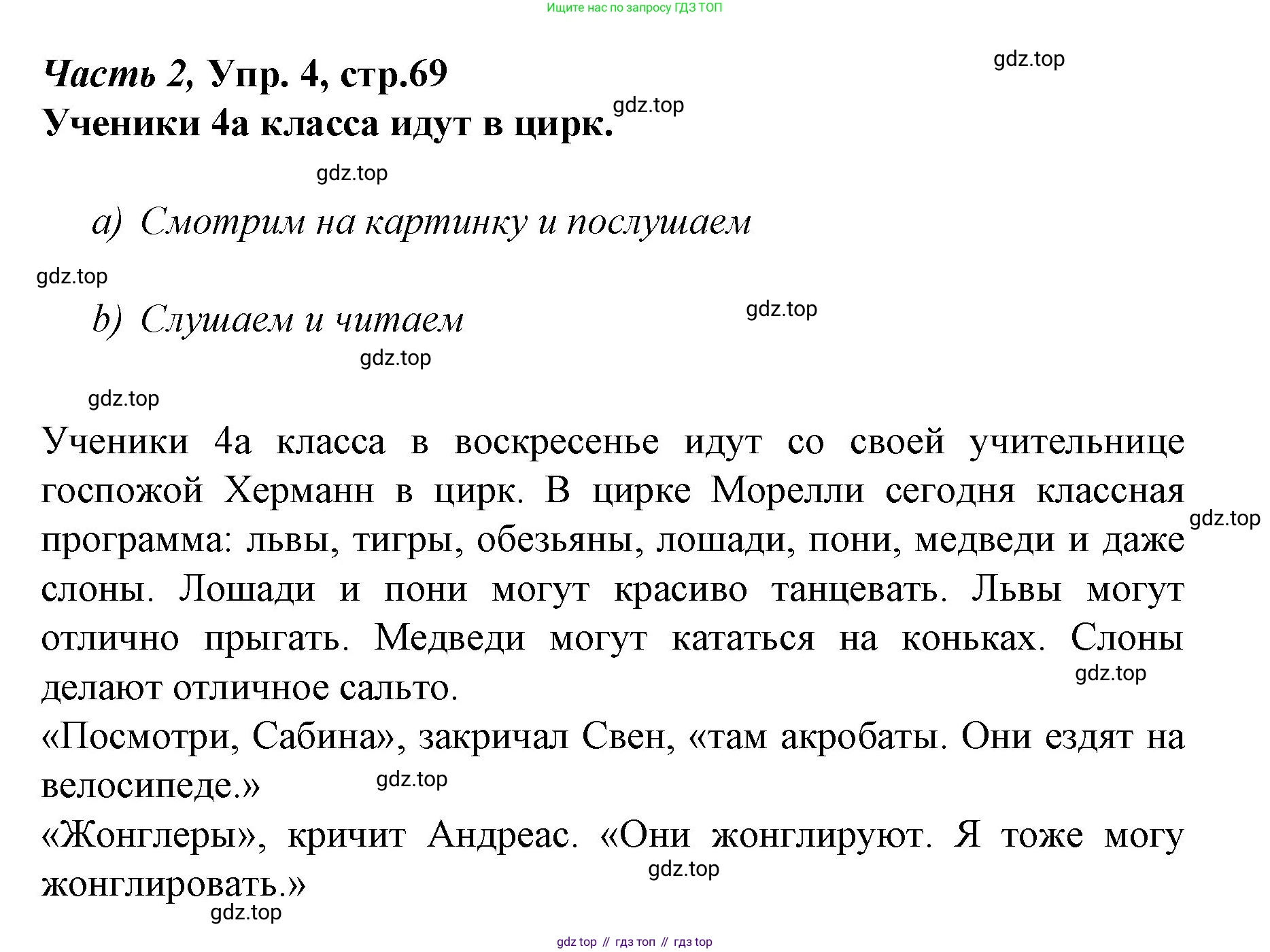 Немецкий язык (Deutsch), 4 класс учебник (lehrbuch), авторы: Бим Инесса Львовна (Bim I), Рыжова Лариса Ивановна (Ryschowa L), издательство Просвещение, Москва, 2023, серого цвета, Часть 2, страница 69, номер 4, Решение 2014-2022
