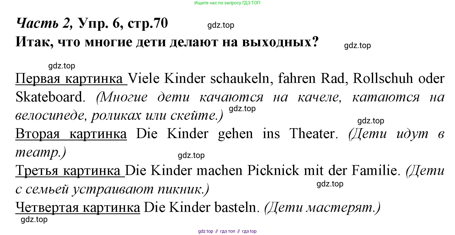 Немецкий язык (Deutsch), 4 класс учебник (lehrbuch), авторы: Бим Инесса Львовна (Bim I), Рыжова Лариса Ивановна (Ryschowa L), издательство Просвещение, Москва, 2023, серого цвета, Часть 2, страница 70, номер 6, Решение 2014-2022