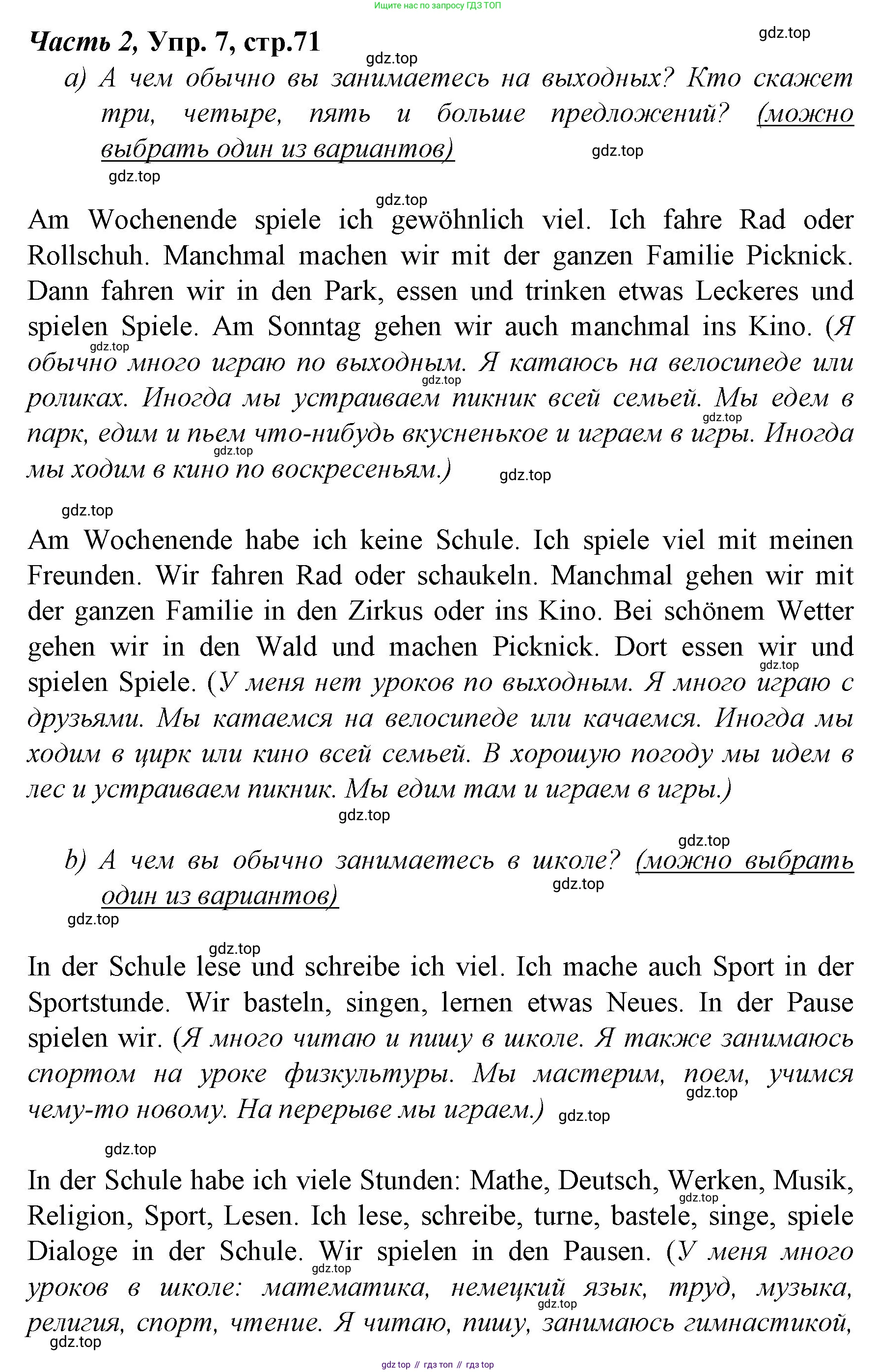 Немецкий язык (Deutsch), 4 класс учебник (lehrbuch), авторы: Бим Инесса Львовна (Bim I), Рыжова Лариса Ивановна (Ryschowa L), издательство Просвещение, Москва, 2023, серого цвета, Часть 2, страница 71, номер 7, Решение 2014-2022