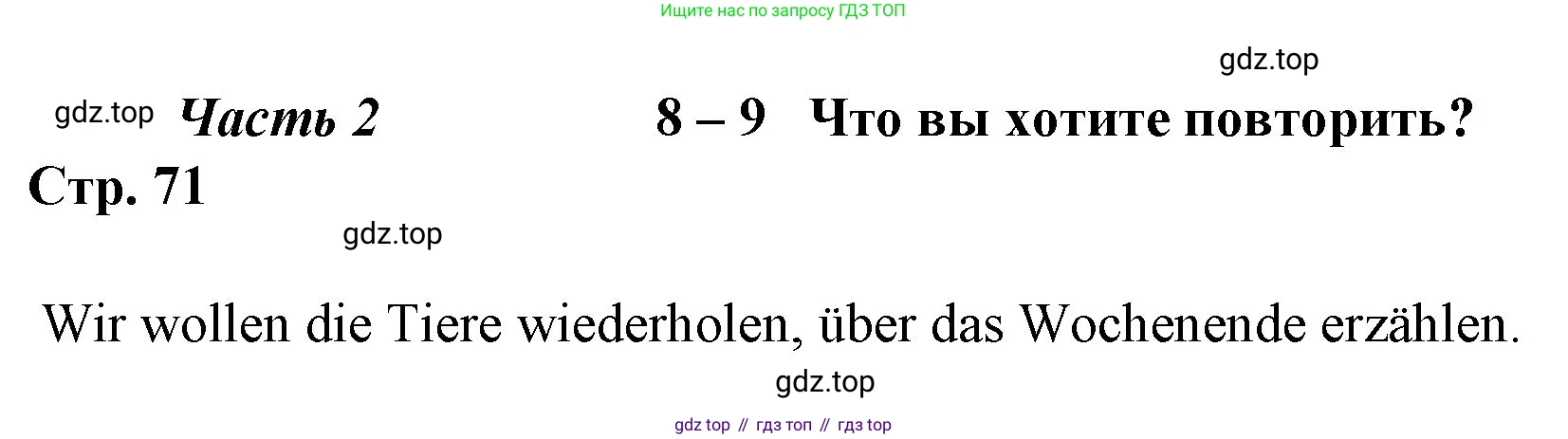 Немецкий язык (Deutsch), 4 класс учебник (lehrbuch), авторы: Бим Инесса Львовна (Bim I), Рыжова Лариса Ивановна (Ryschowa L), издательство Просвещение, Москва, 2023, серого цвета, Часть 2, страница 71, Решение 2014-2022