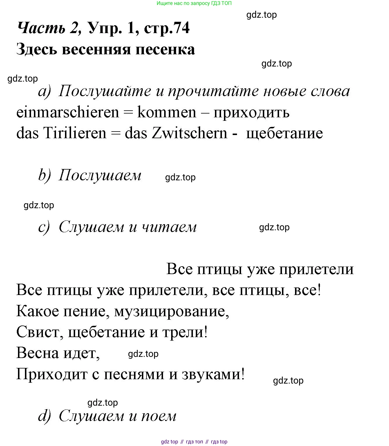 Немецкий язык (Deutsch), 4 класс учебник (lehrbuch), авторы: Бим Инесса Львовна (Bim I), Рыжова Лариса Ивановна (Ryschowa L), издательство Просвещение, Москва, 2023, серого цвета, Часть 2, страница 74, номер 1, Решение 2014-2022