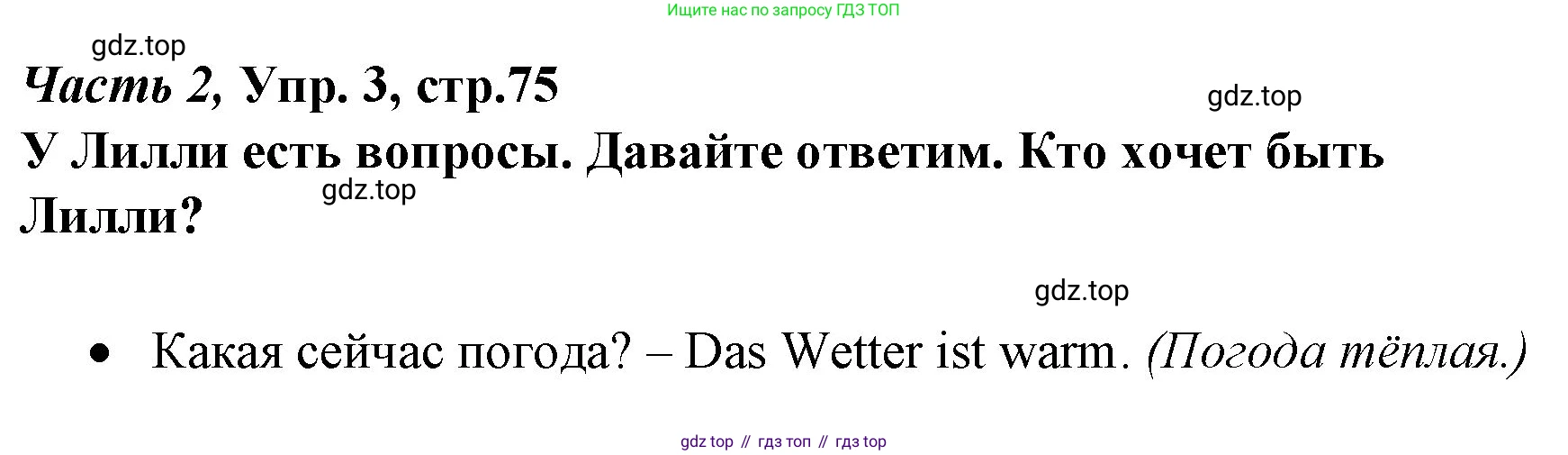 Немецкий язык (Deutsch), 4 класс учебник (lehrbuch), авторы: Бим Инесса Львовна (Bim I), Рыжова Лариса Ивановна (Ryschowa L), издательство Просвещение, Москва, 2023, серого цвета, Часть 2, страница 75, номер 3, Решение 2014-2022