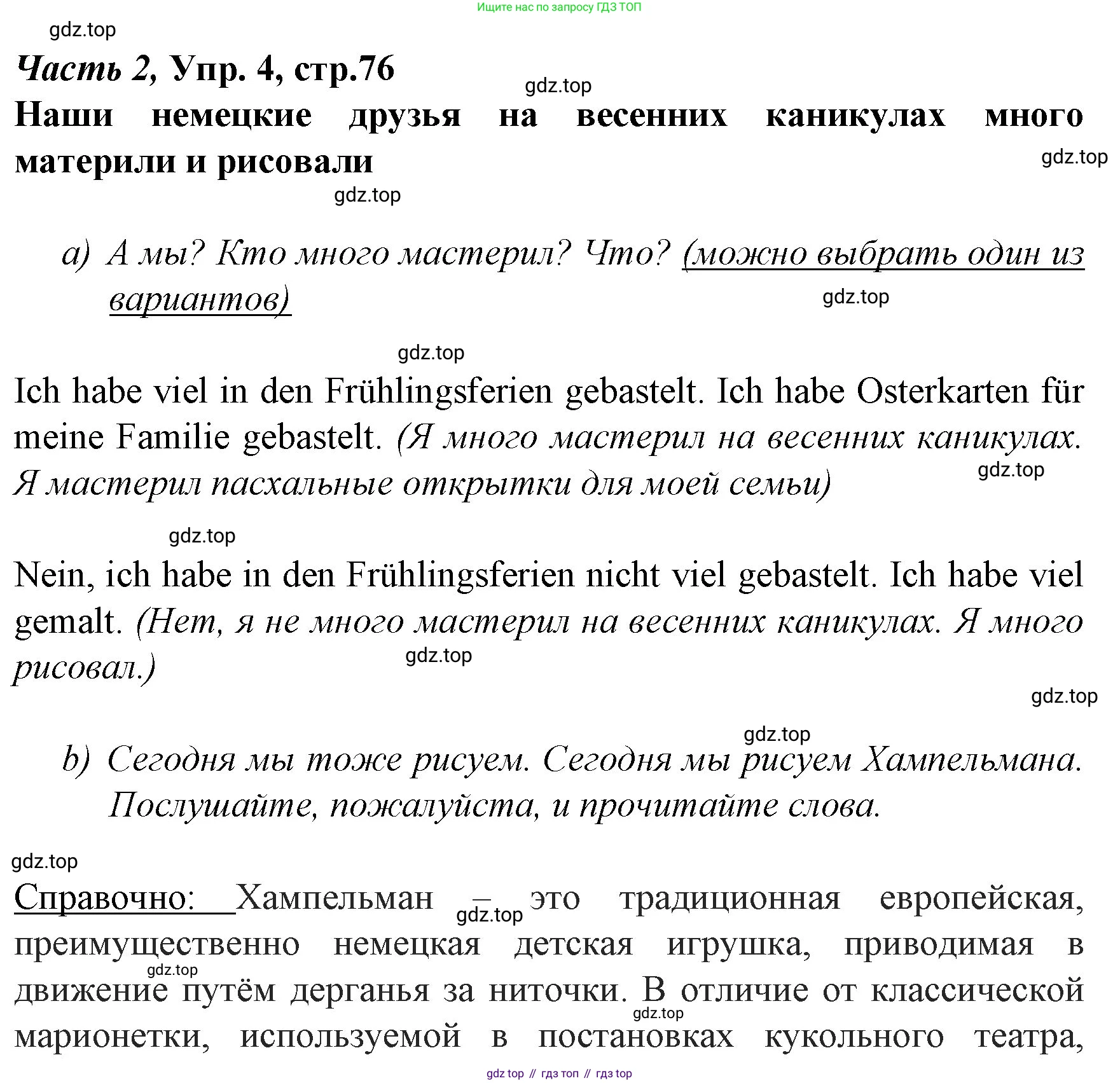 Немецкий язык (Deutsch), 4 класс учебник (lehrbuch), авторы: Бим Инесса Львовна (Bim I), Рыжова Лариса Ивановна (Ryschowa L), издательство Просвещение, Москва, 2023, серого цвета, Часть 2, страница 75, номер 4, Решение 2014-2022