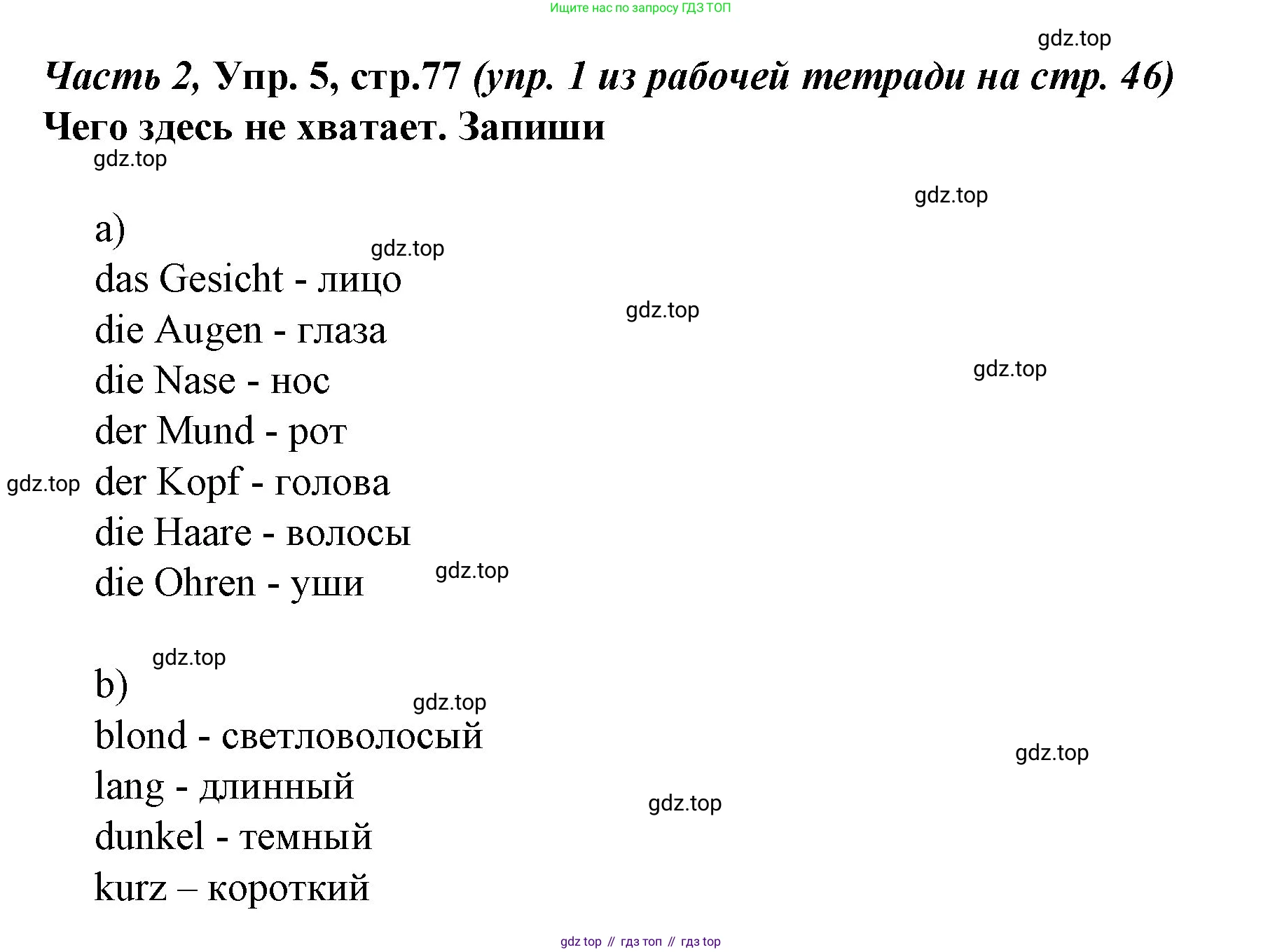 Немецкий язык (Deutsch), 4 класс учебник (lehrbuch), авторы: Бим Инесса Львовна (Bim I), Рыжова Лариса Ивановна (Ryschowa L), издательство Просвещение, Москва, 2023, серого цвета, Часть 2, страница 76, номер 5, Решение 2014-2022
